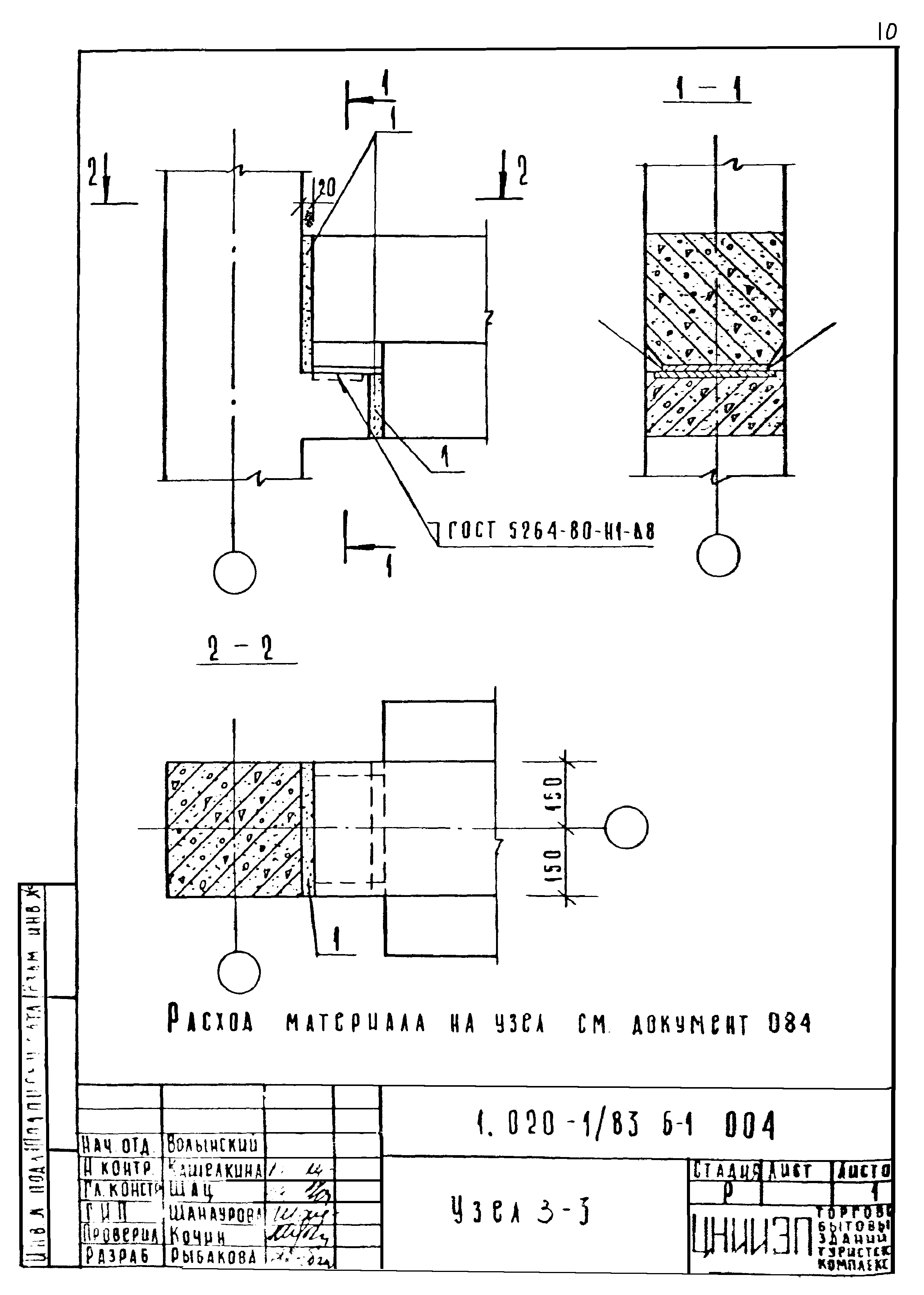 Серия 1.020-1/83