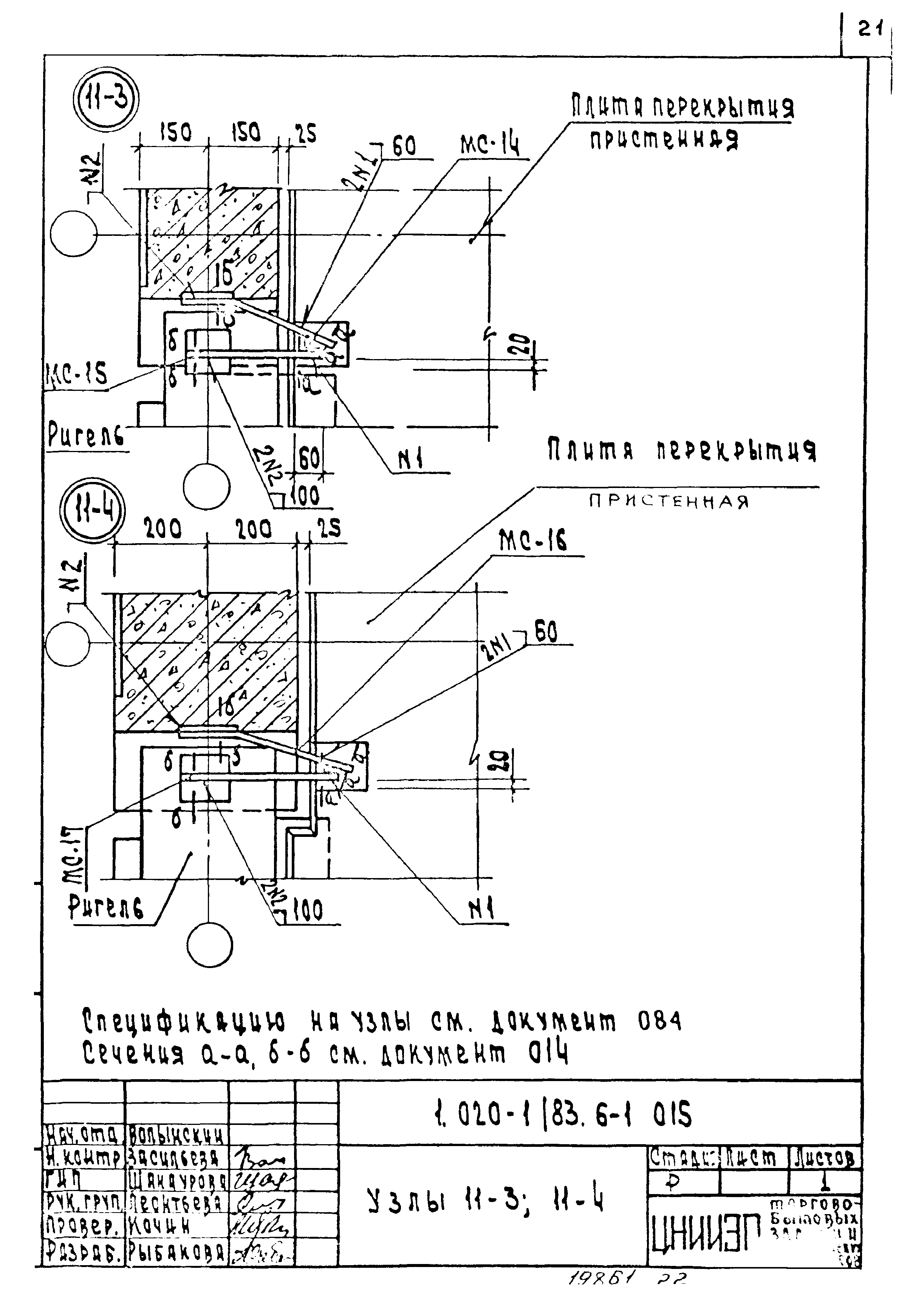 Серия 1.020-1/83