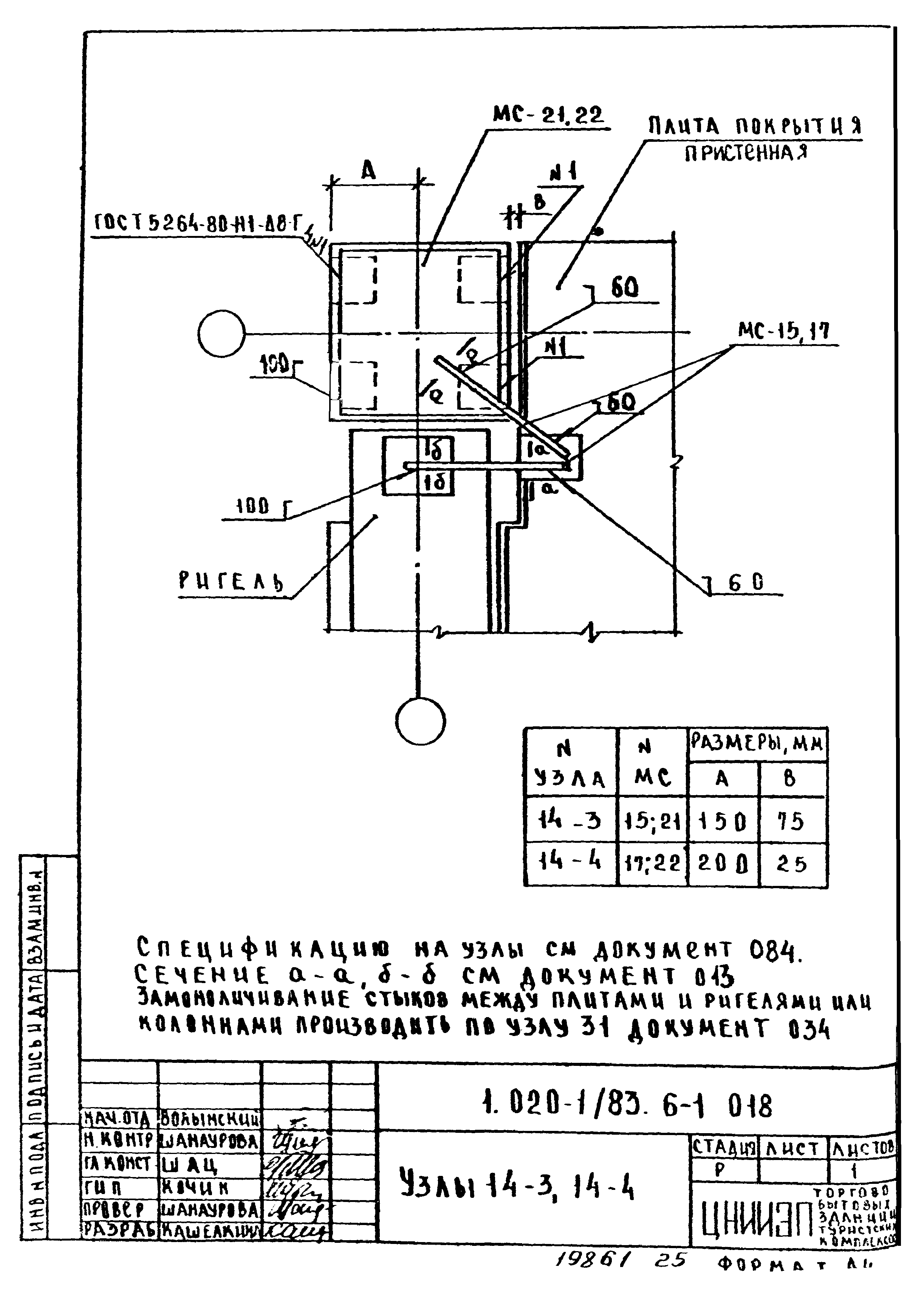 Серия 1.020-1/83