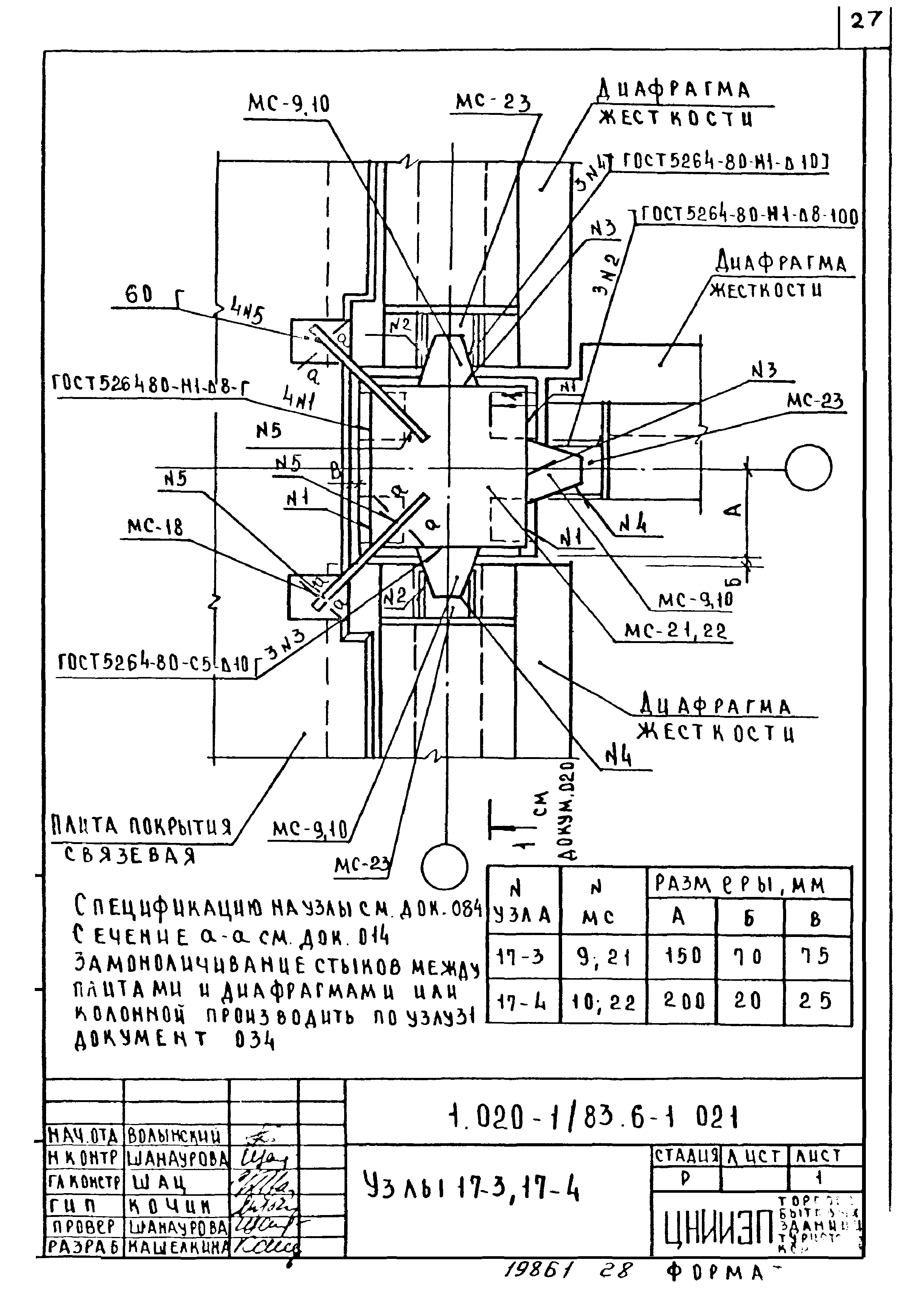 Серия 1.020-1/83