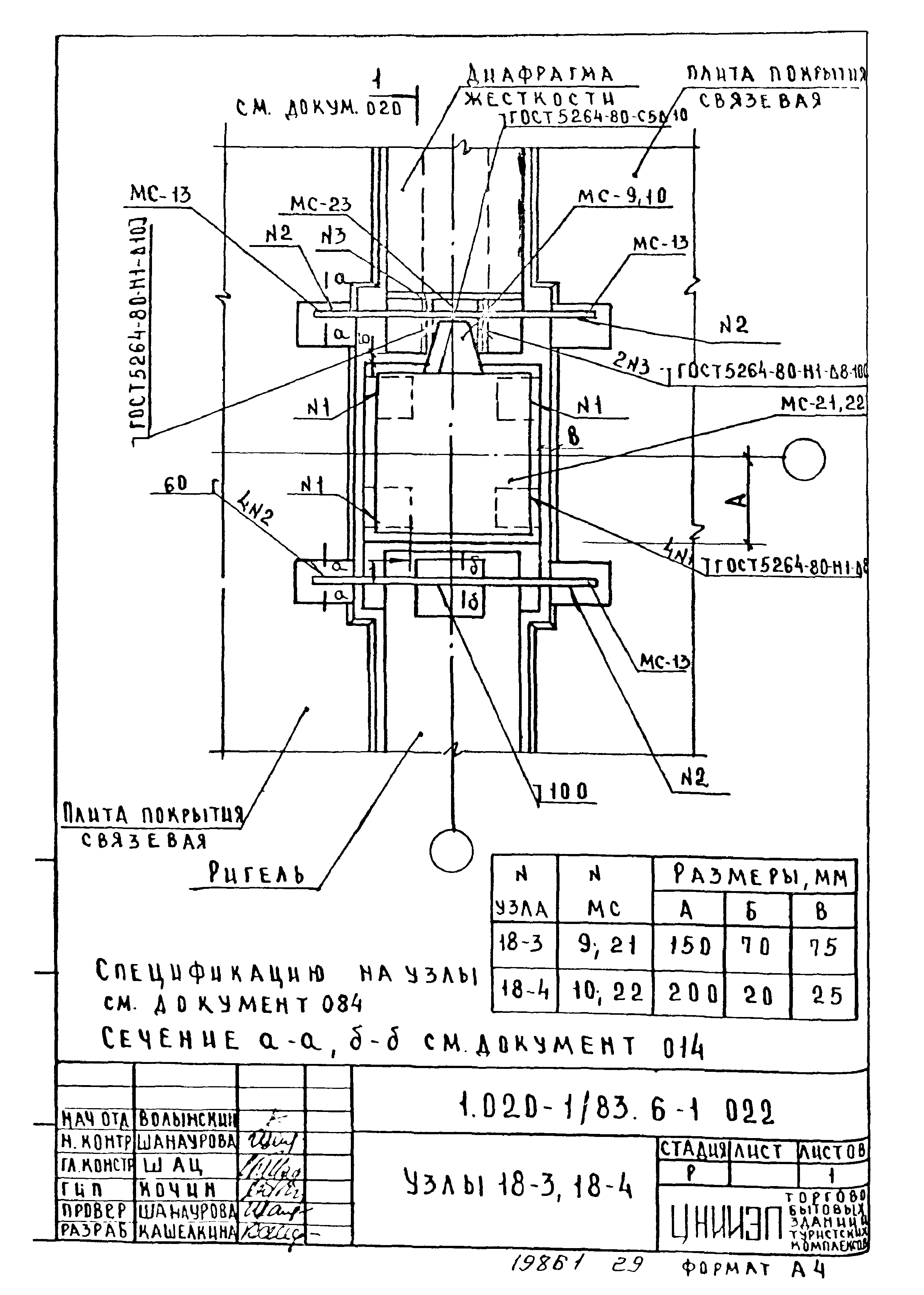 Серия 1.020-1/83