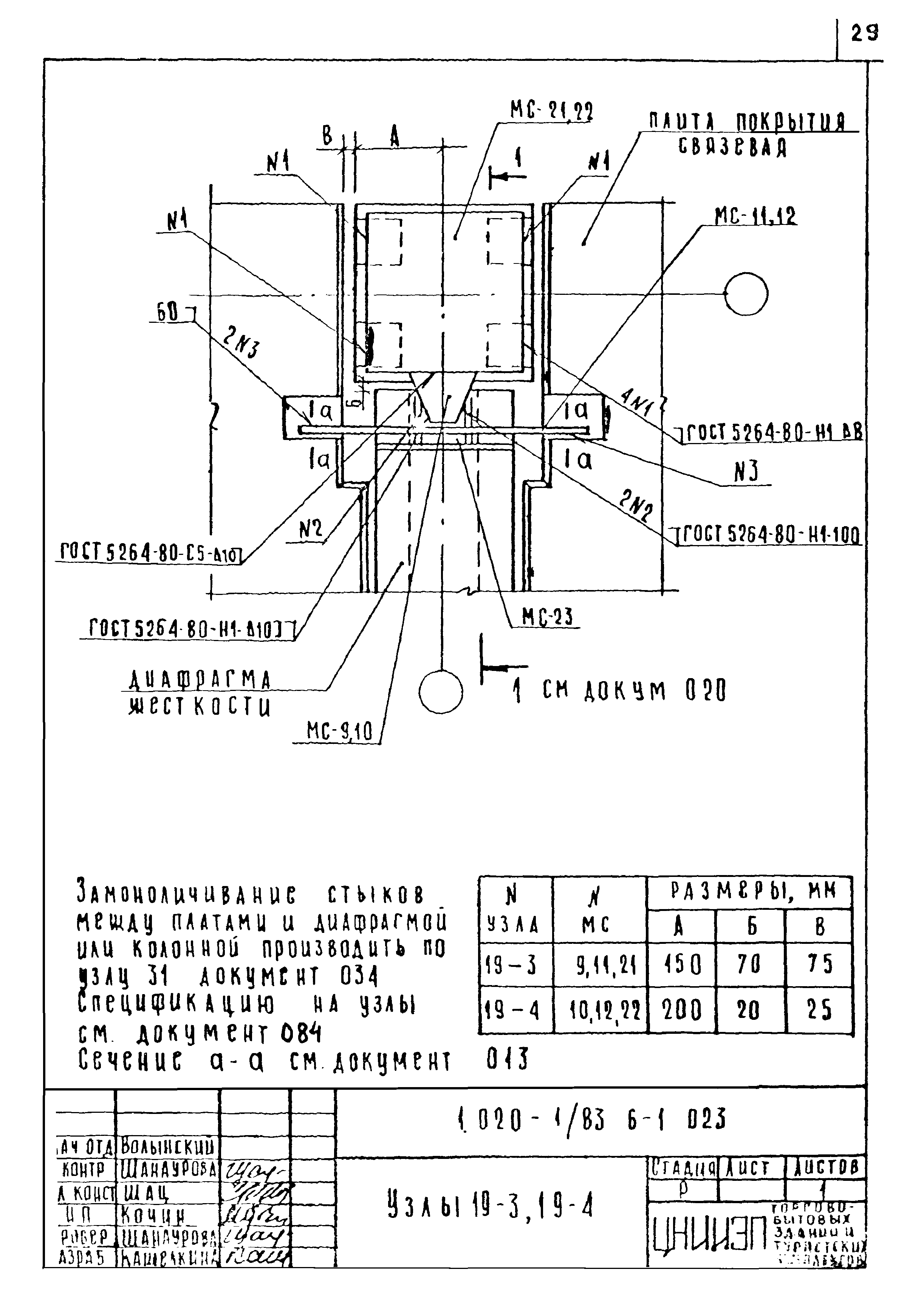 Серия 1.020-1/83