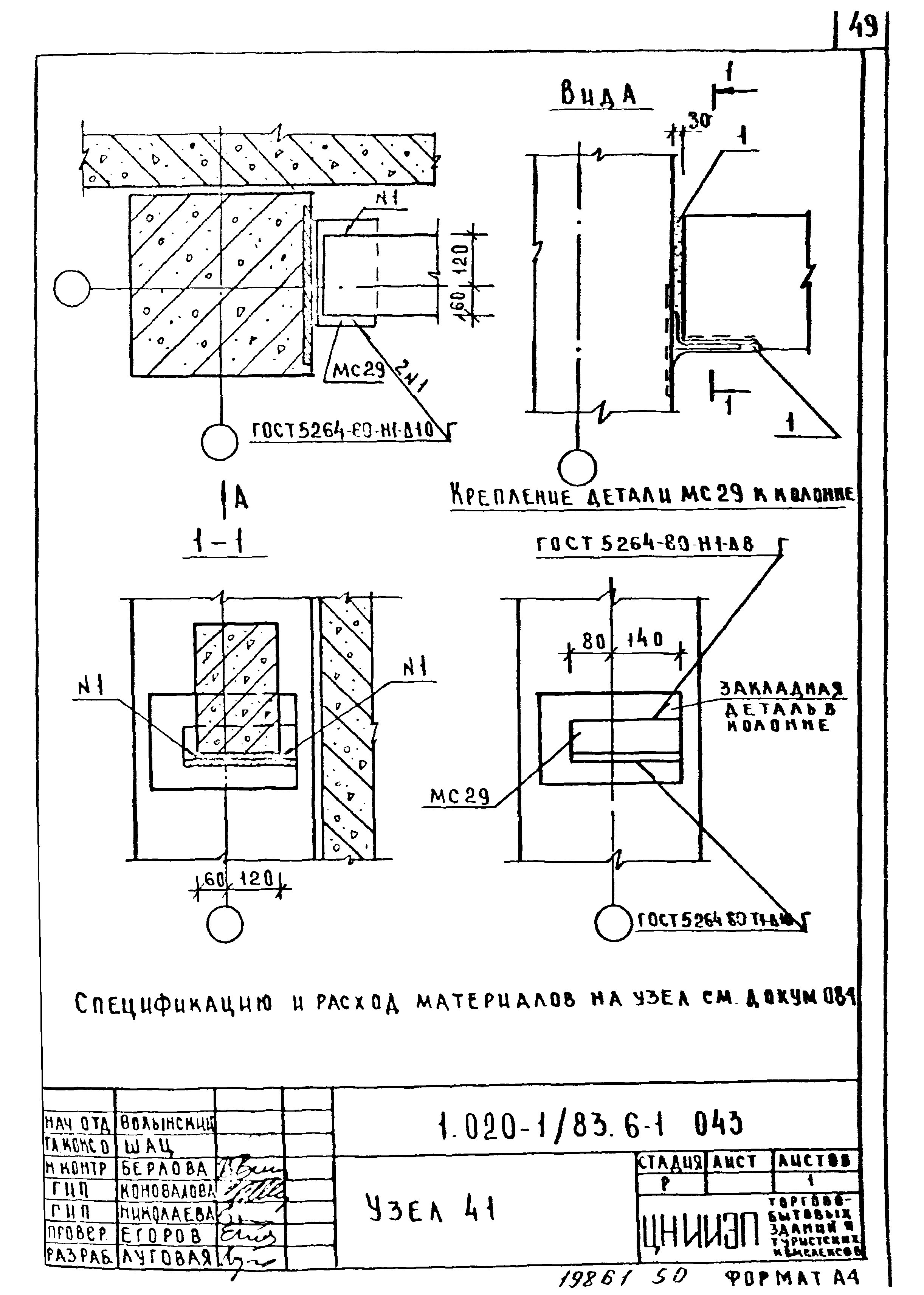 Серия 1.020-1/83