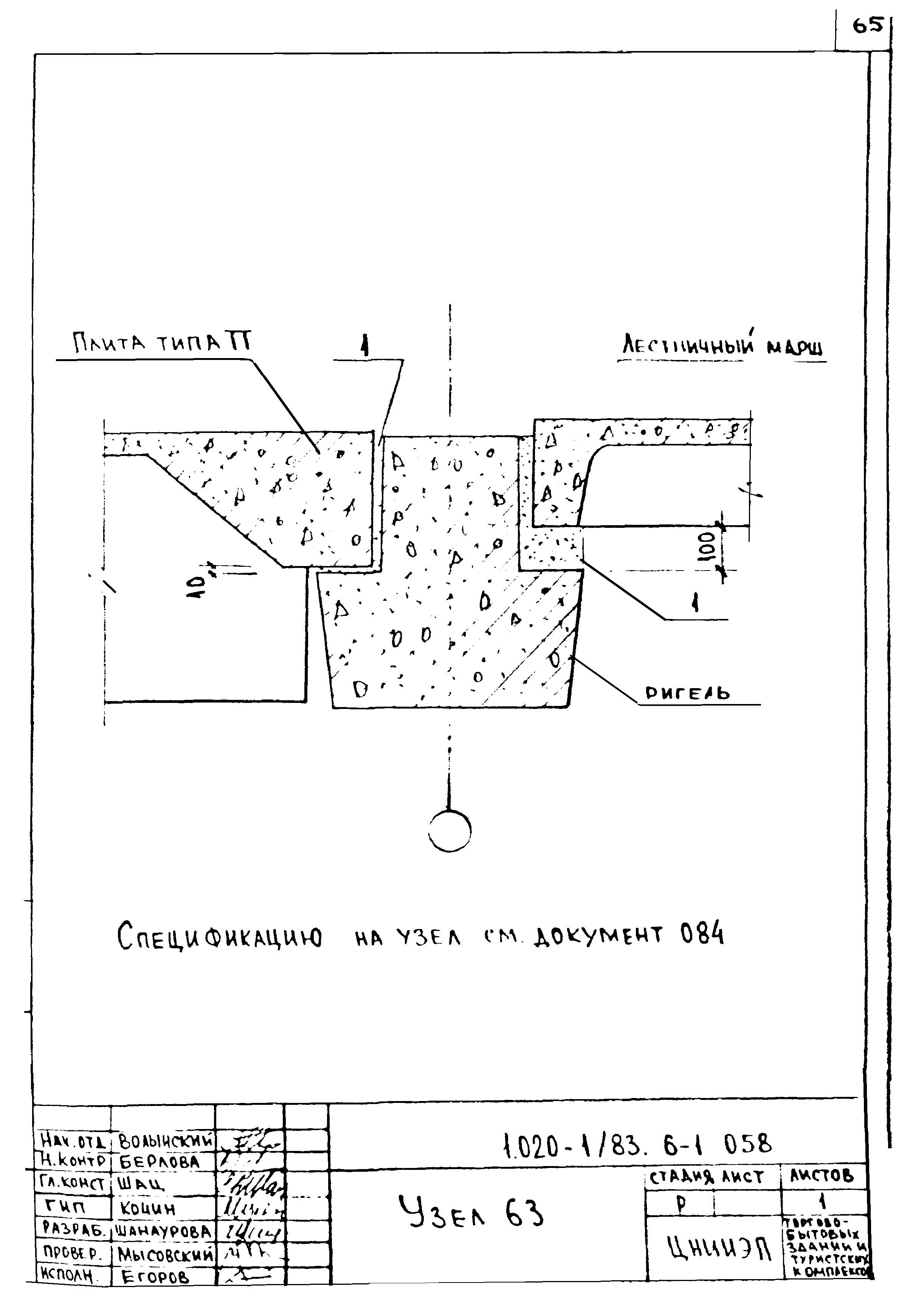 Серия 1.020-1/83