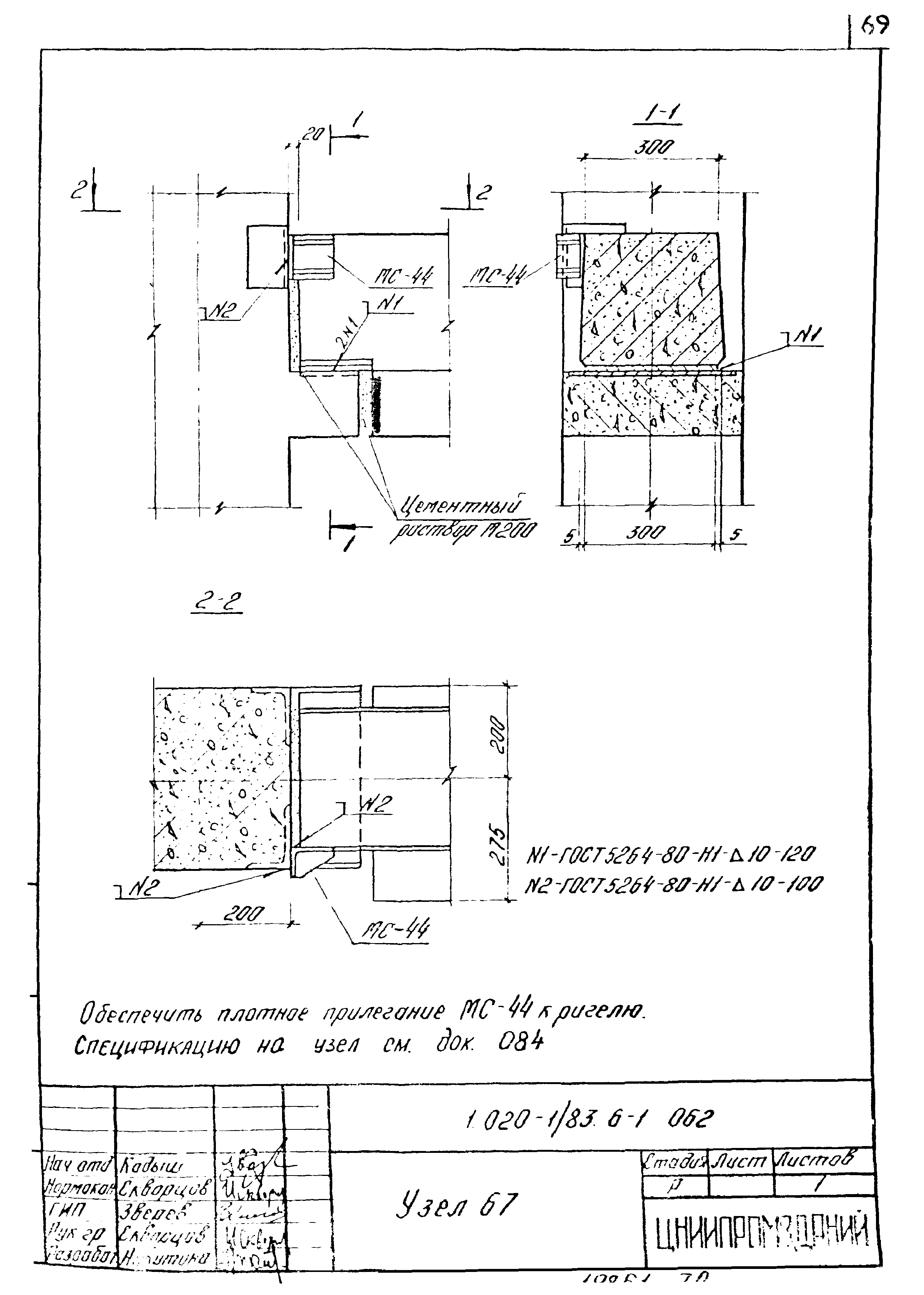 Серия 1.020-1/83