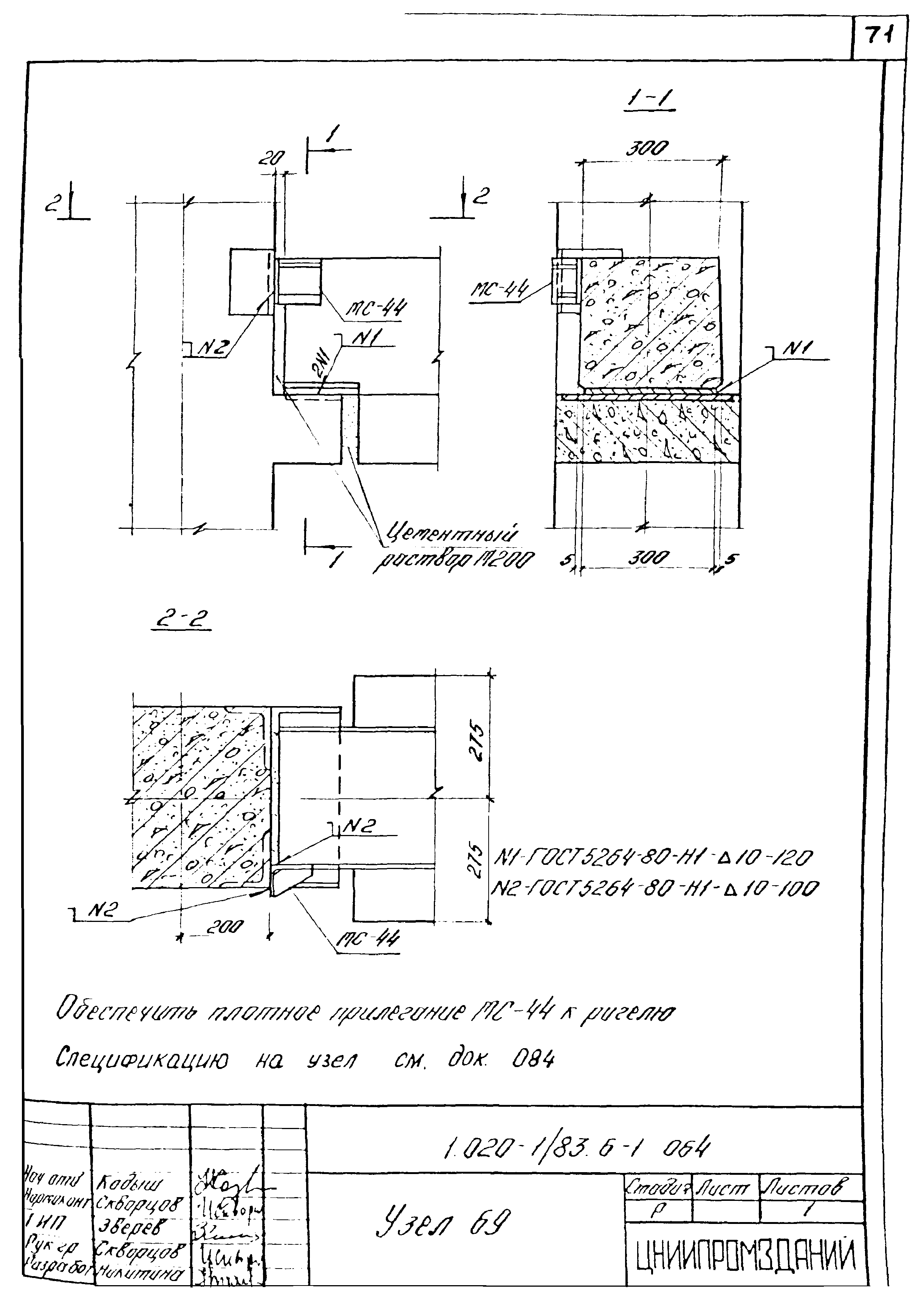 Серия 1.020-1/83