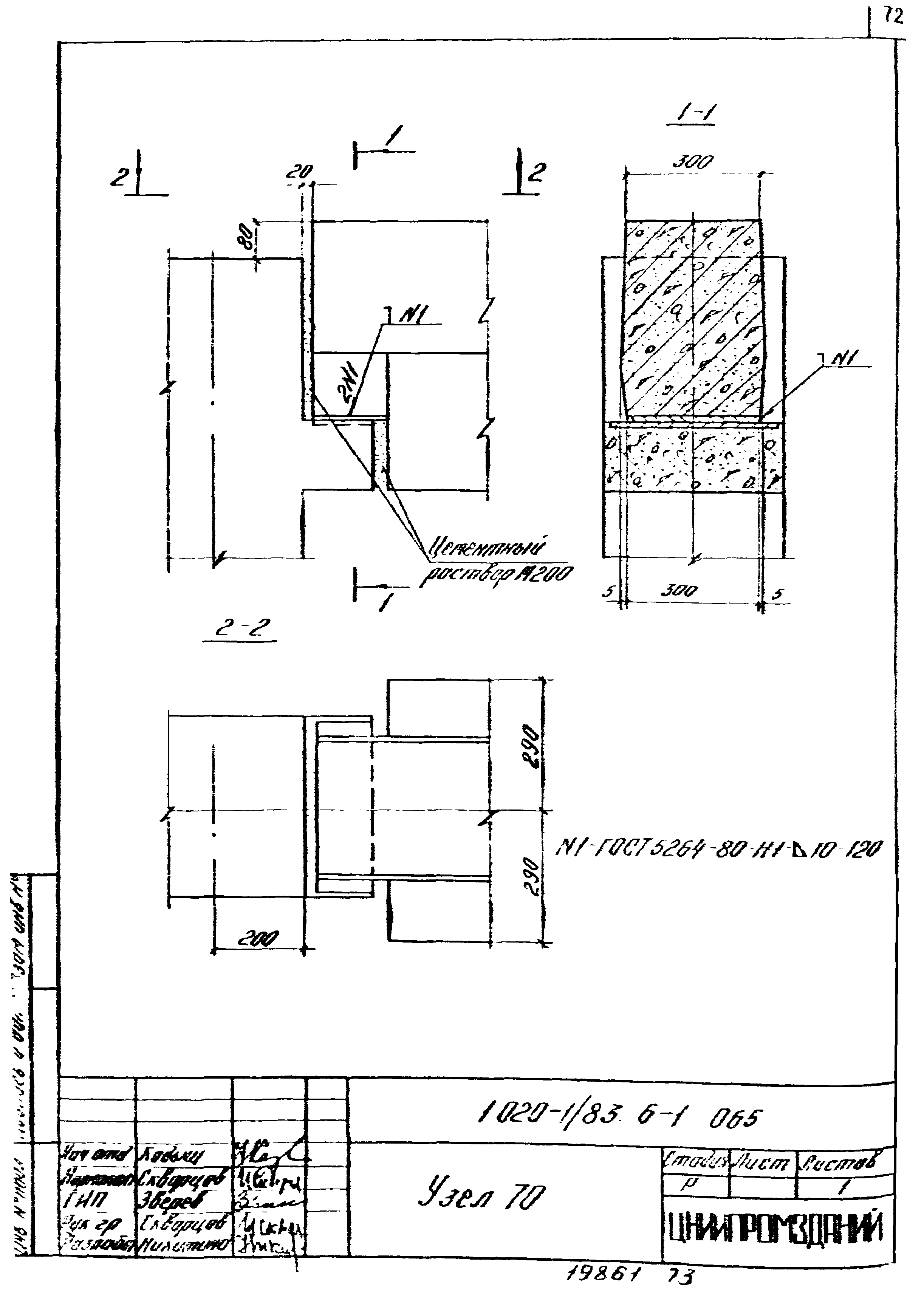 Серия 1.020-1/83