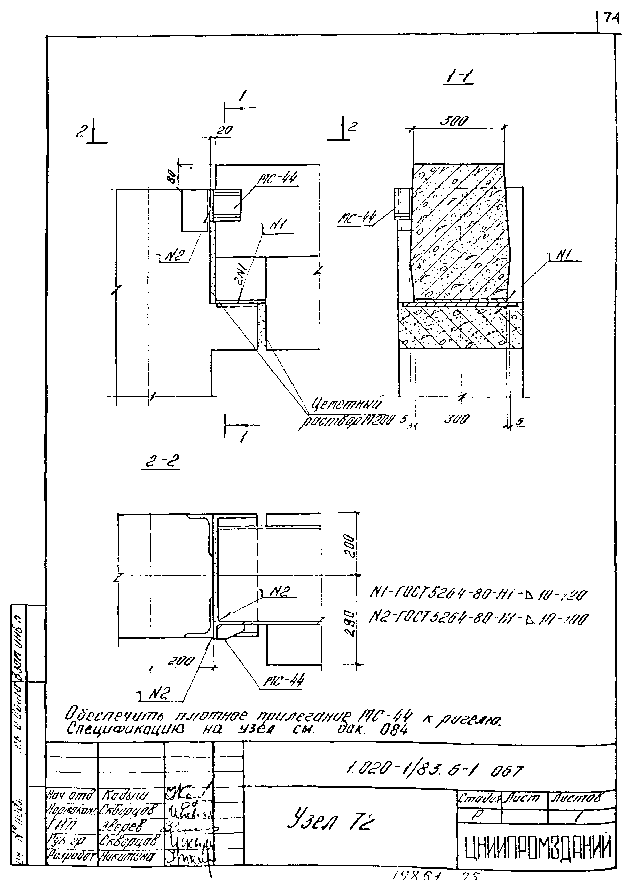 Серия 1.020-1/83