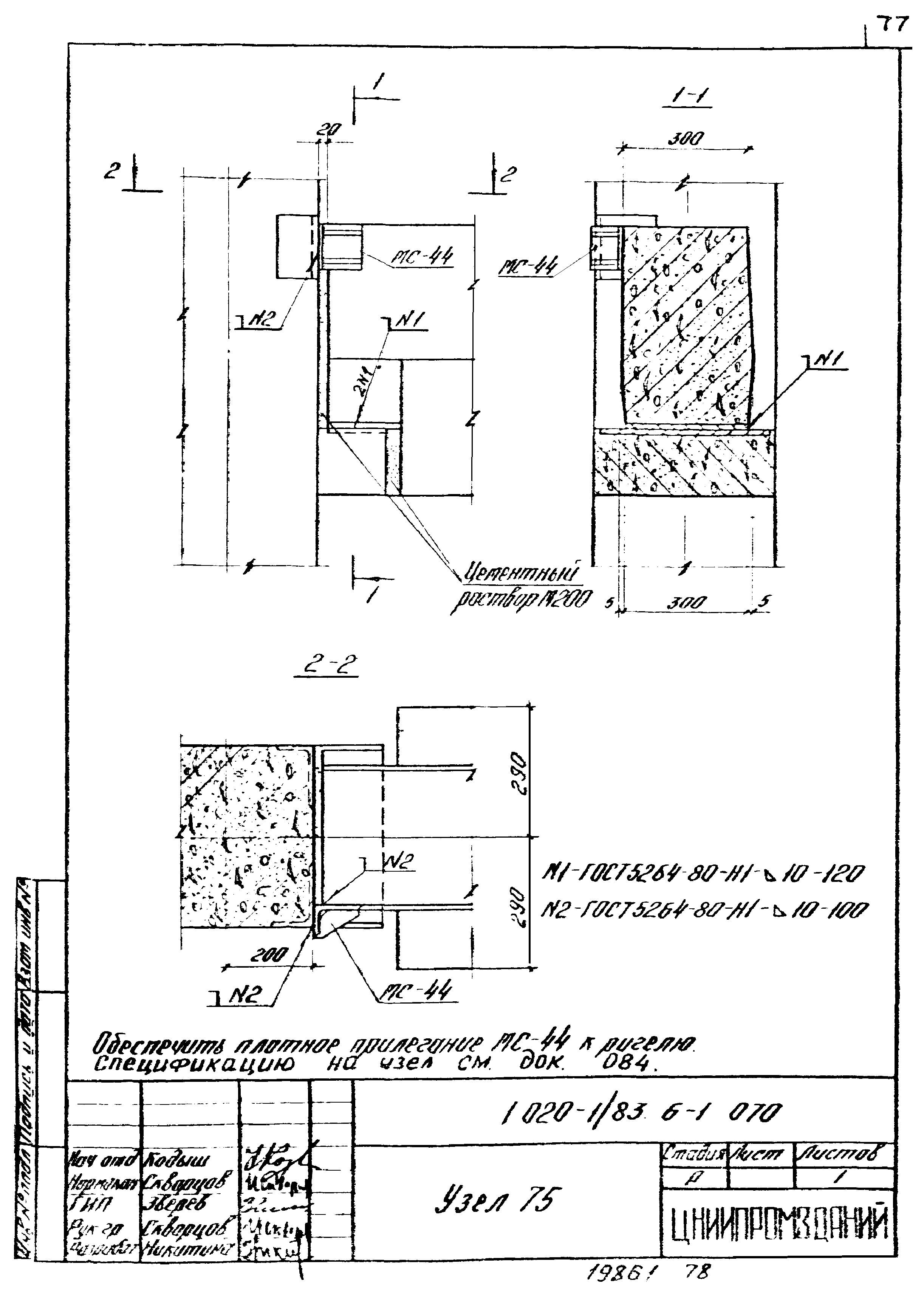 Серия 1.020-1/83