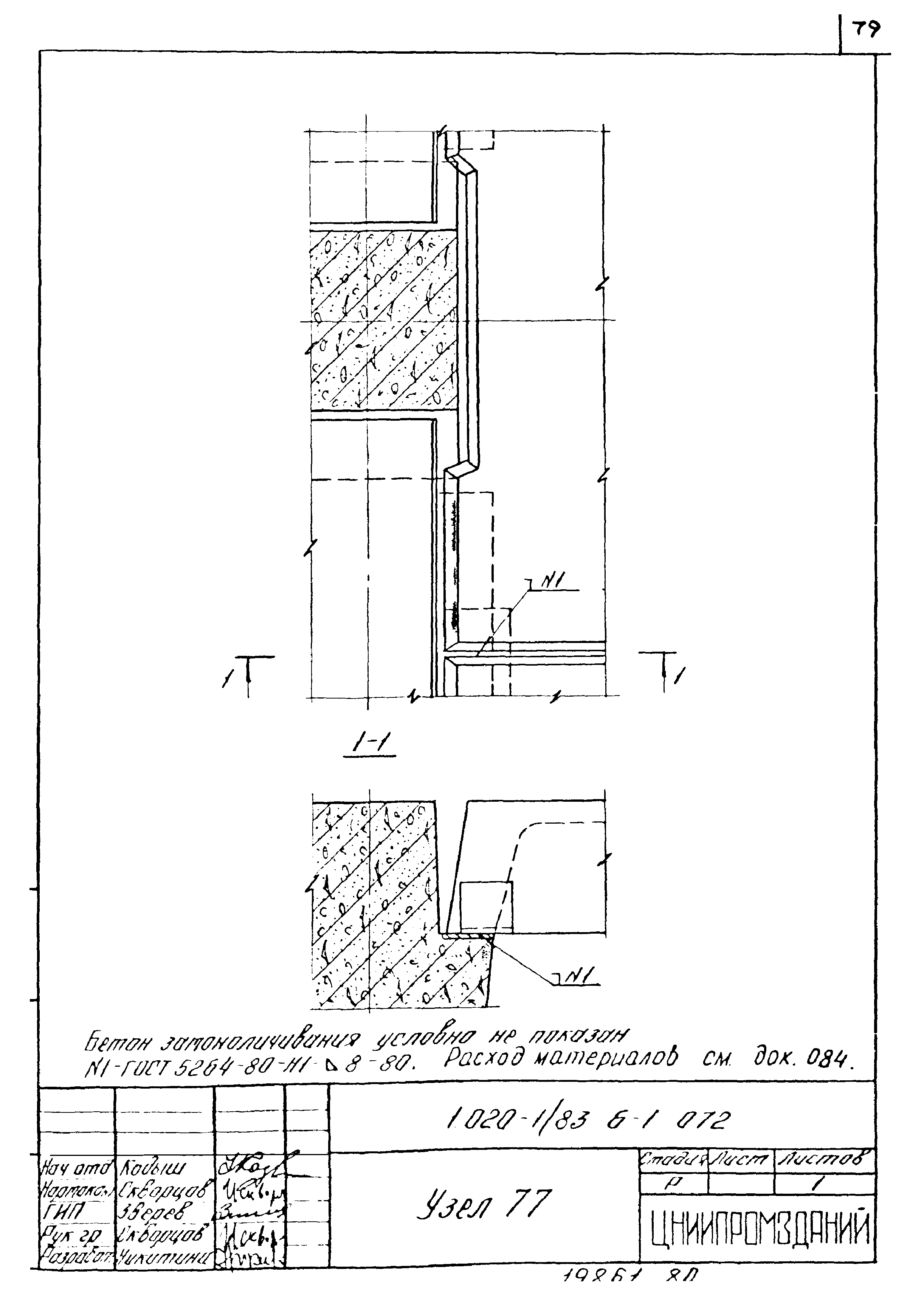 Серия 1.020-1/83