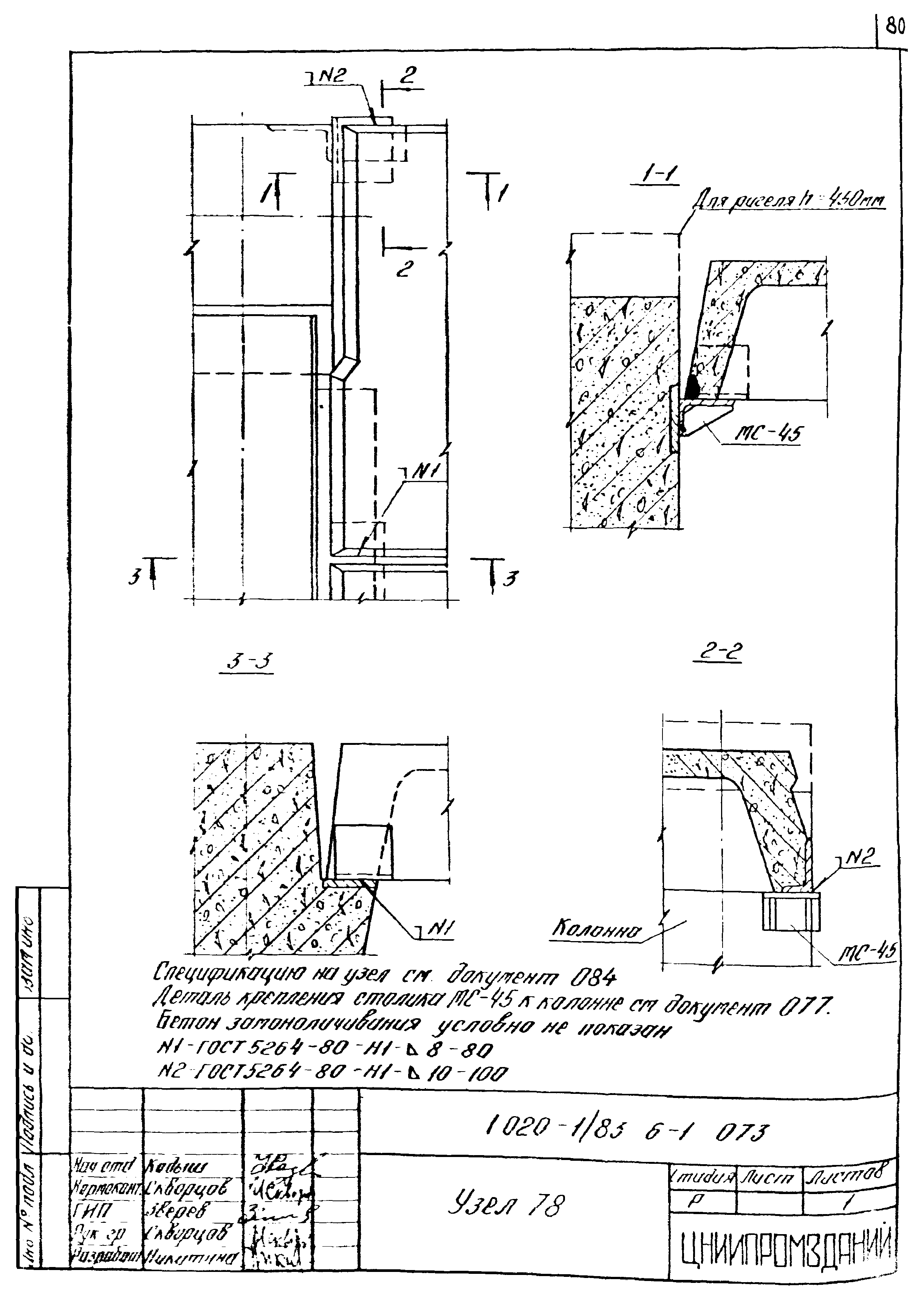 Серия 1.020-1/83