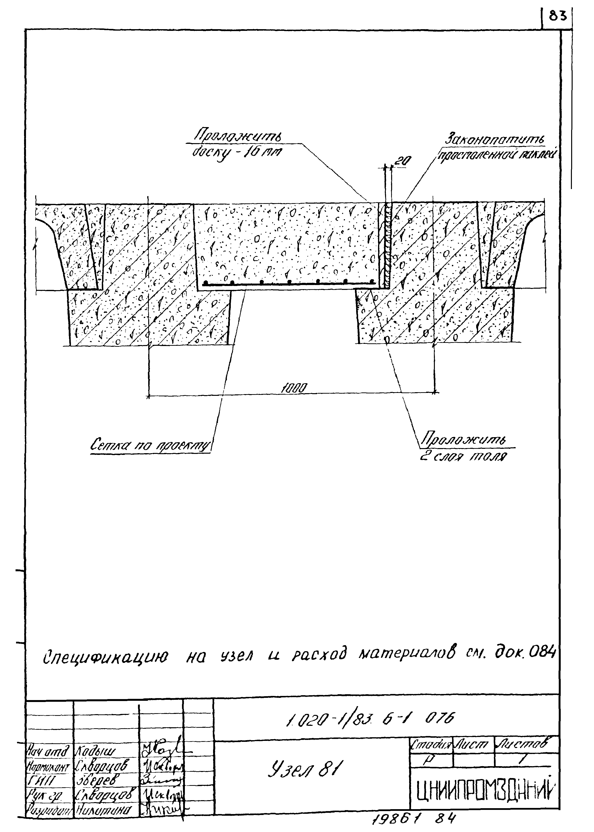 Серия 1.020-1/83