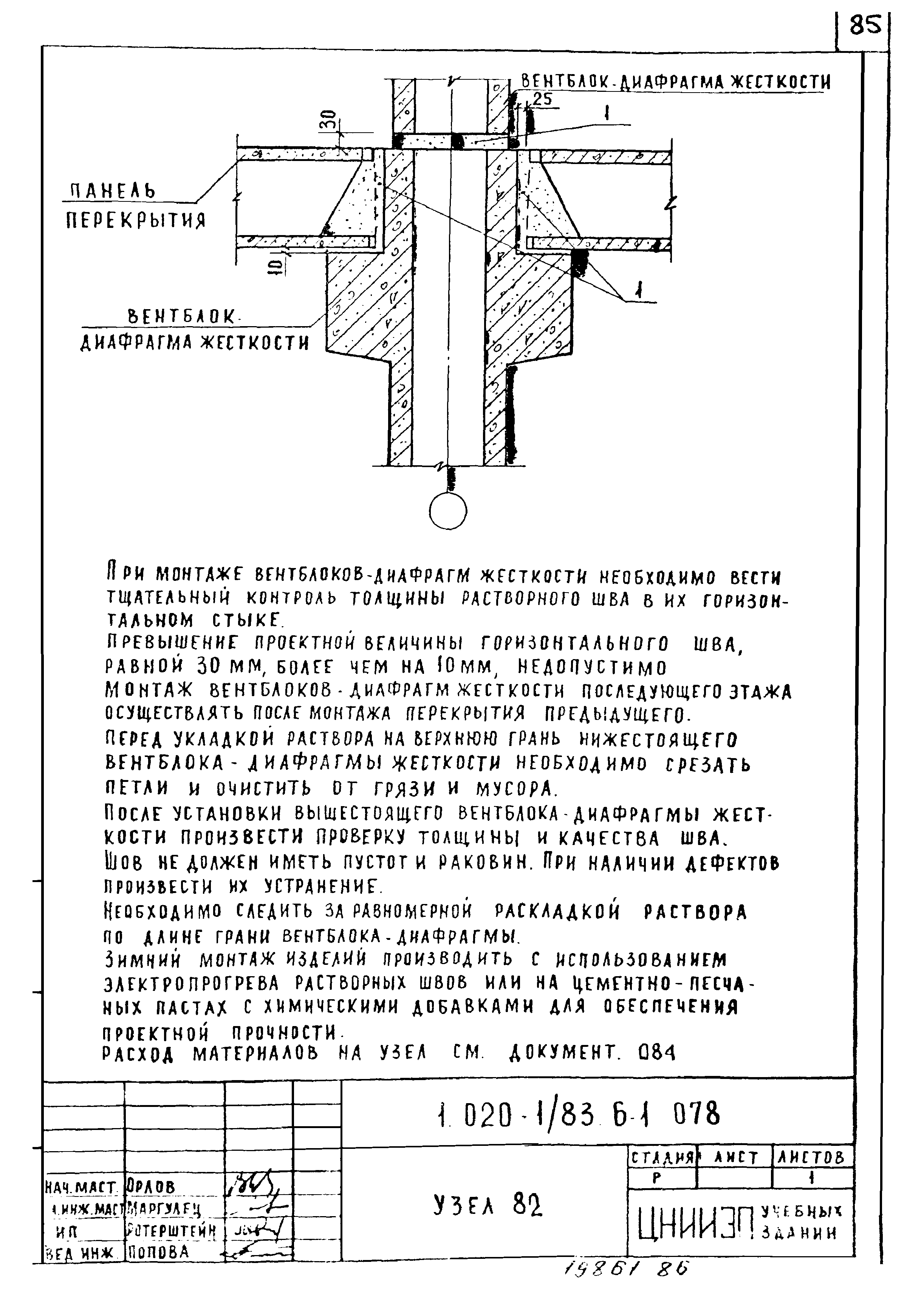 Серия 1.020-1/83