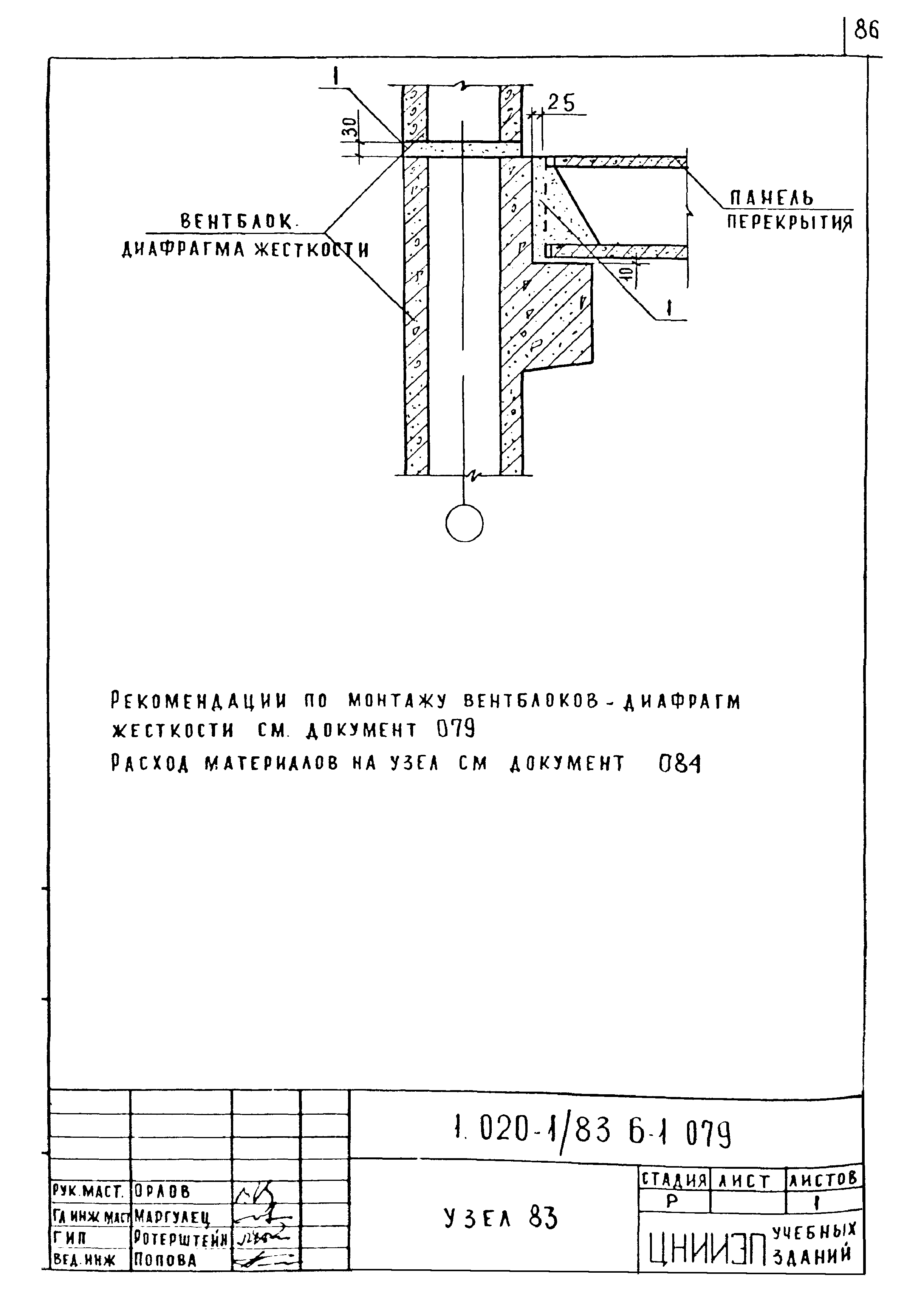 Серия 1.020-1/83