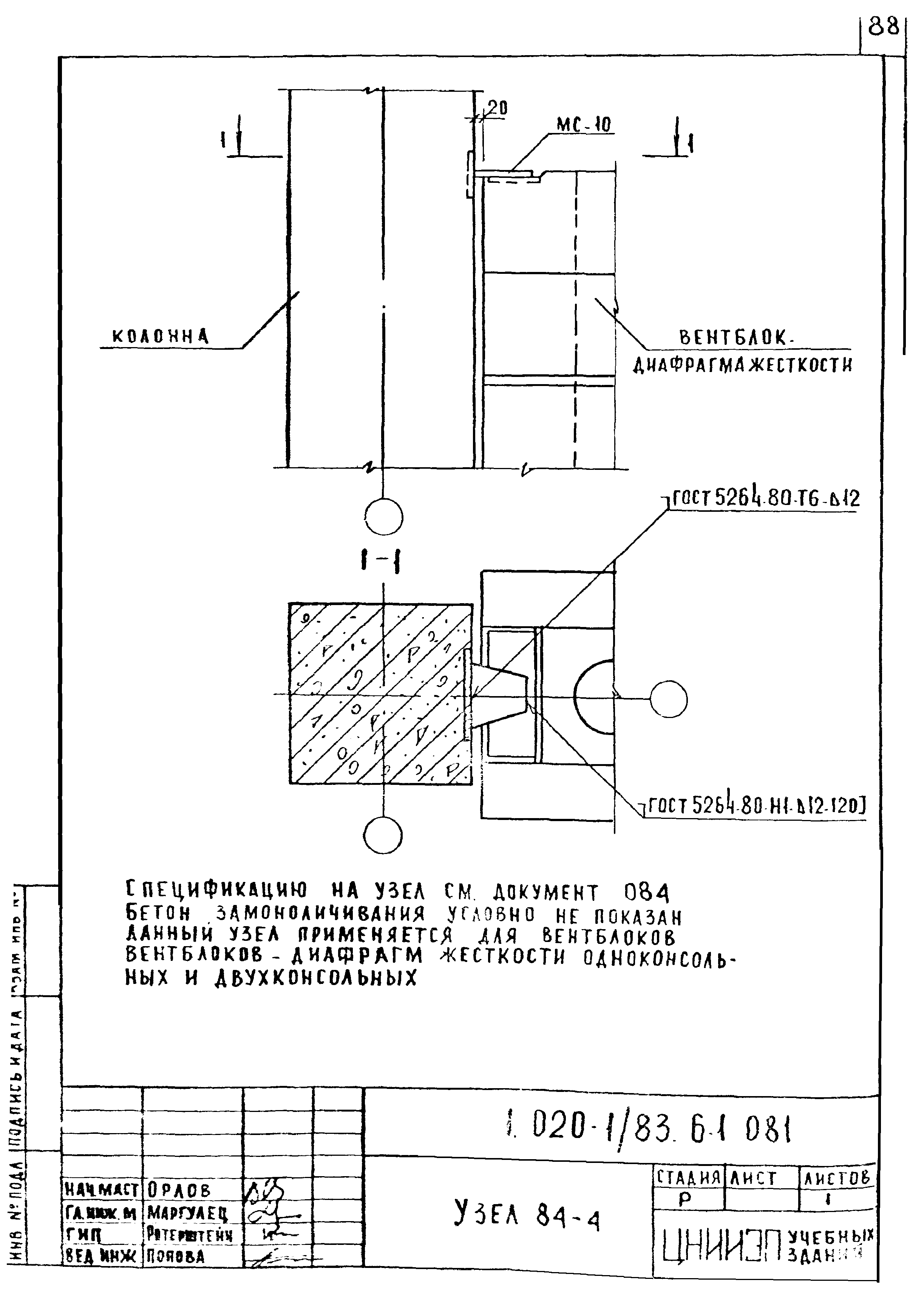 Серия 1.020-1/83