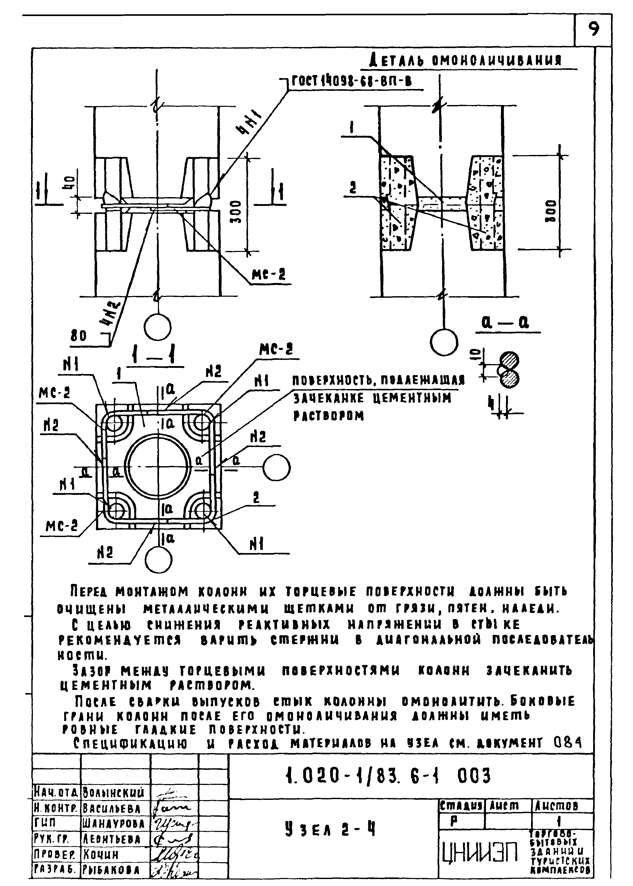 Серия 1.020-1/83