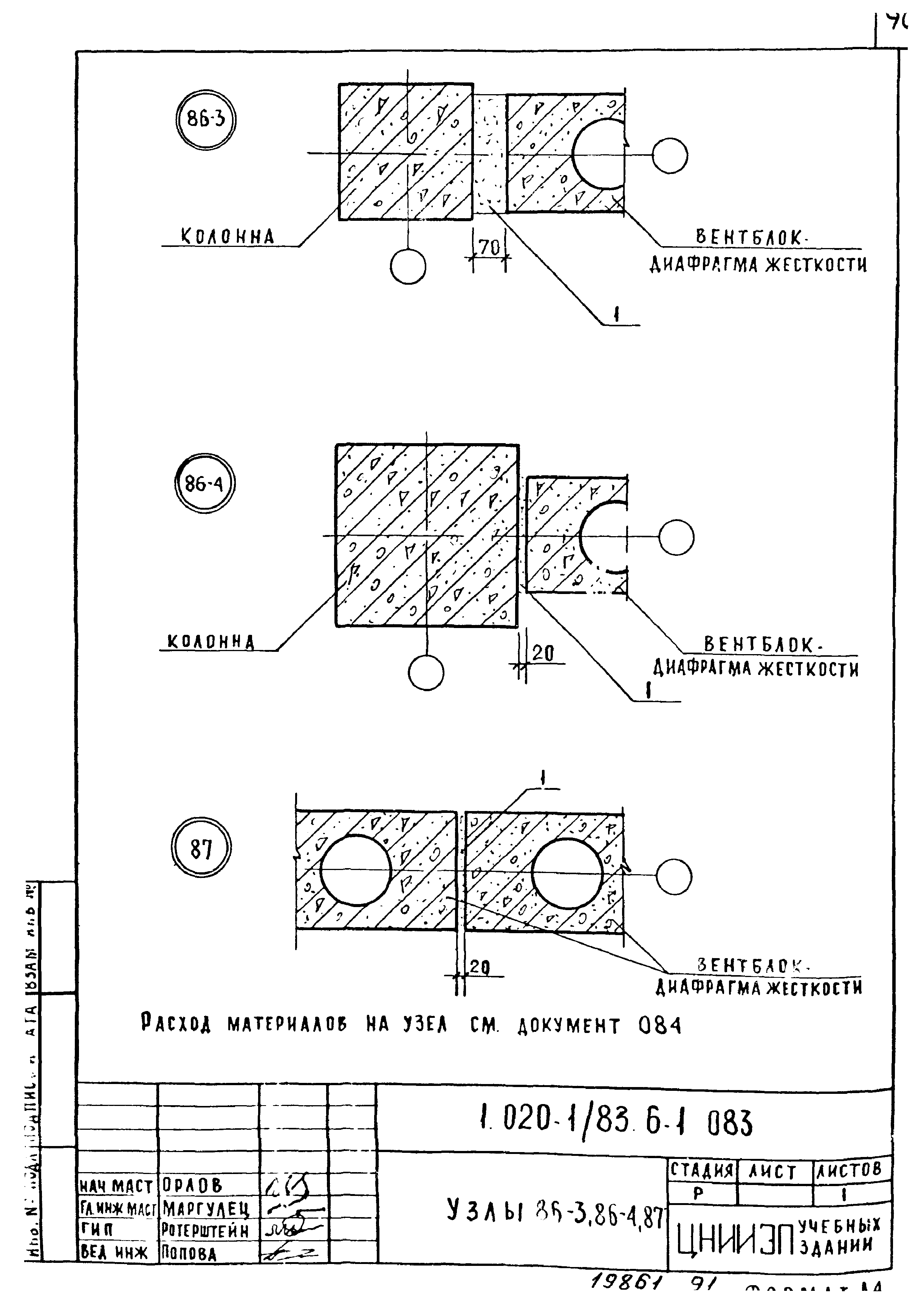 Серия 1.020-1/83