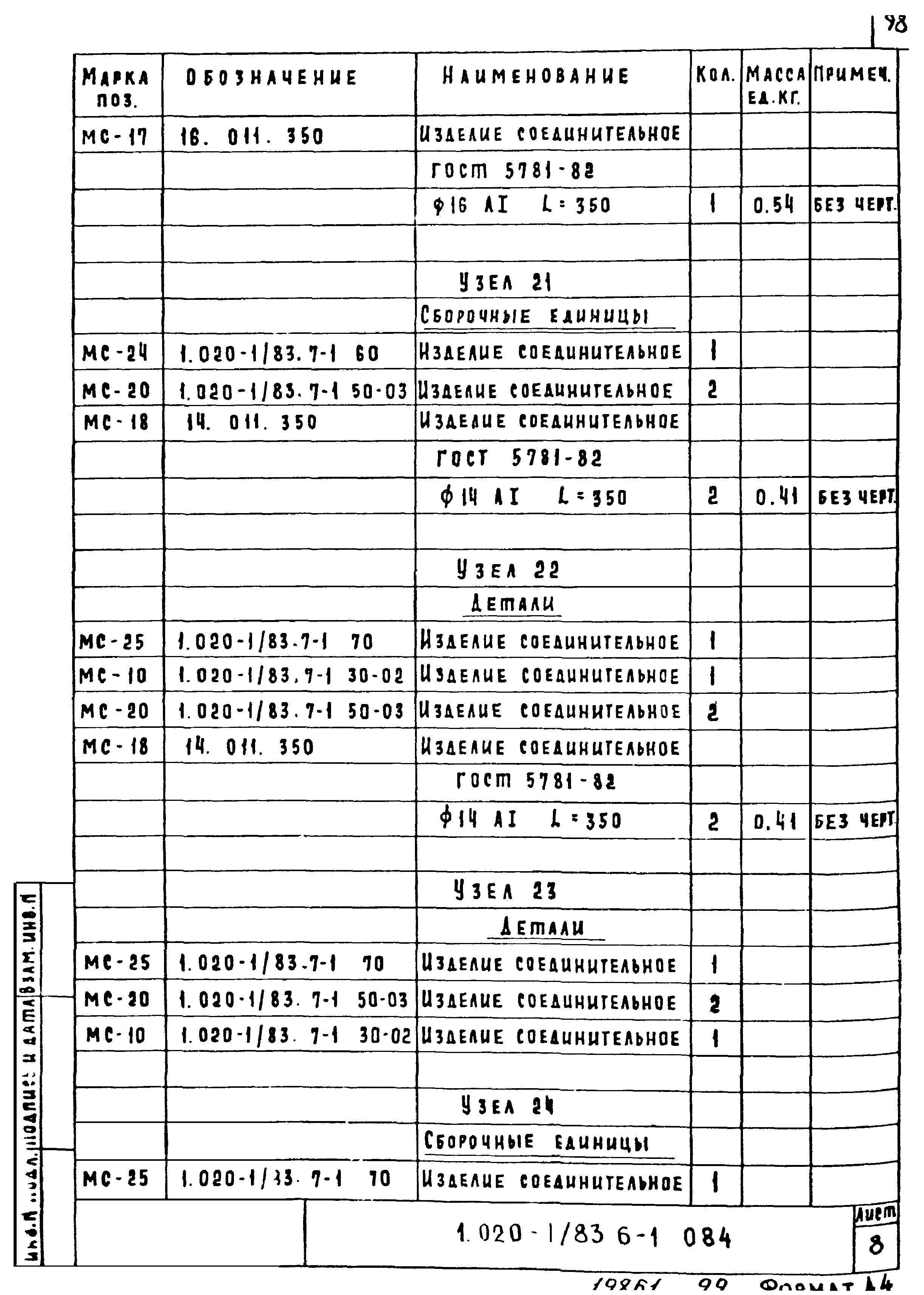 Серия 1.020-1/83