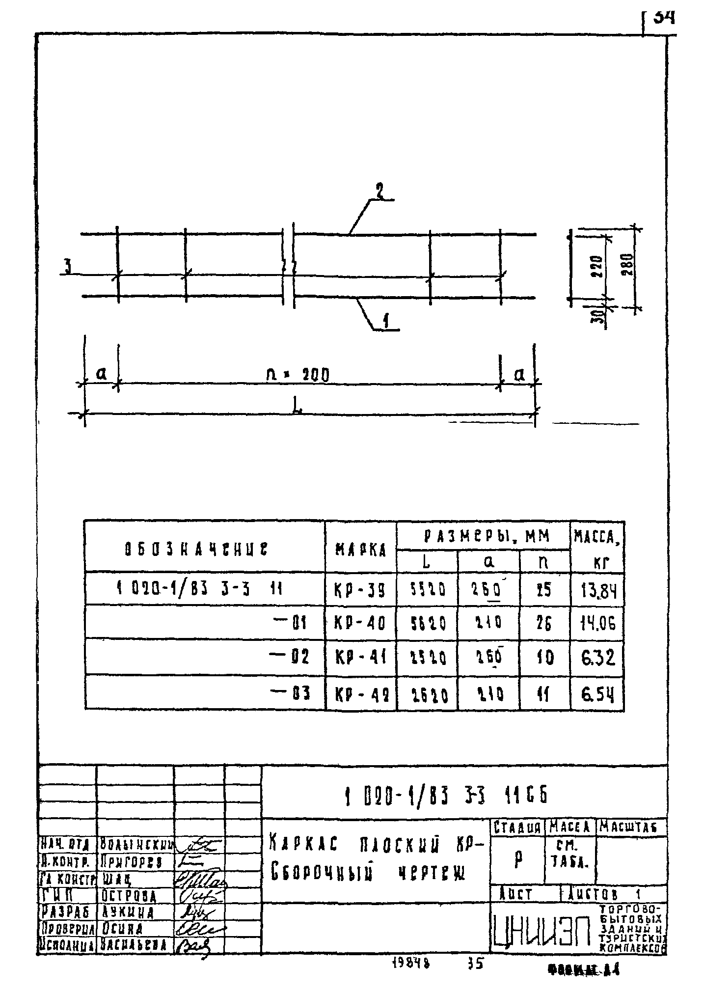 Серия 1.020-1/83