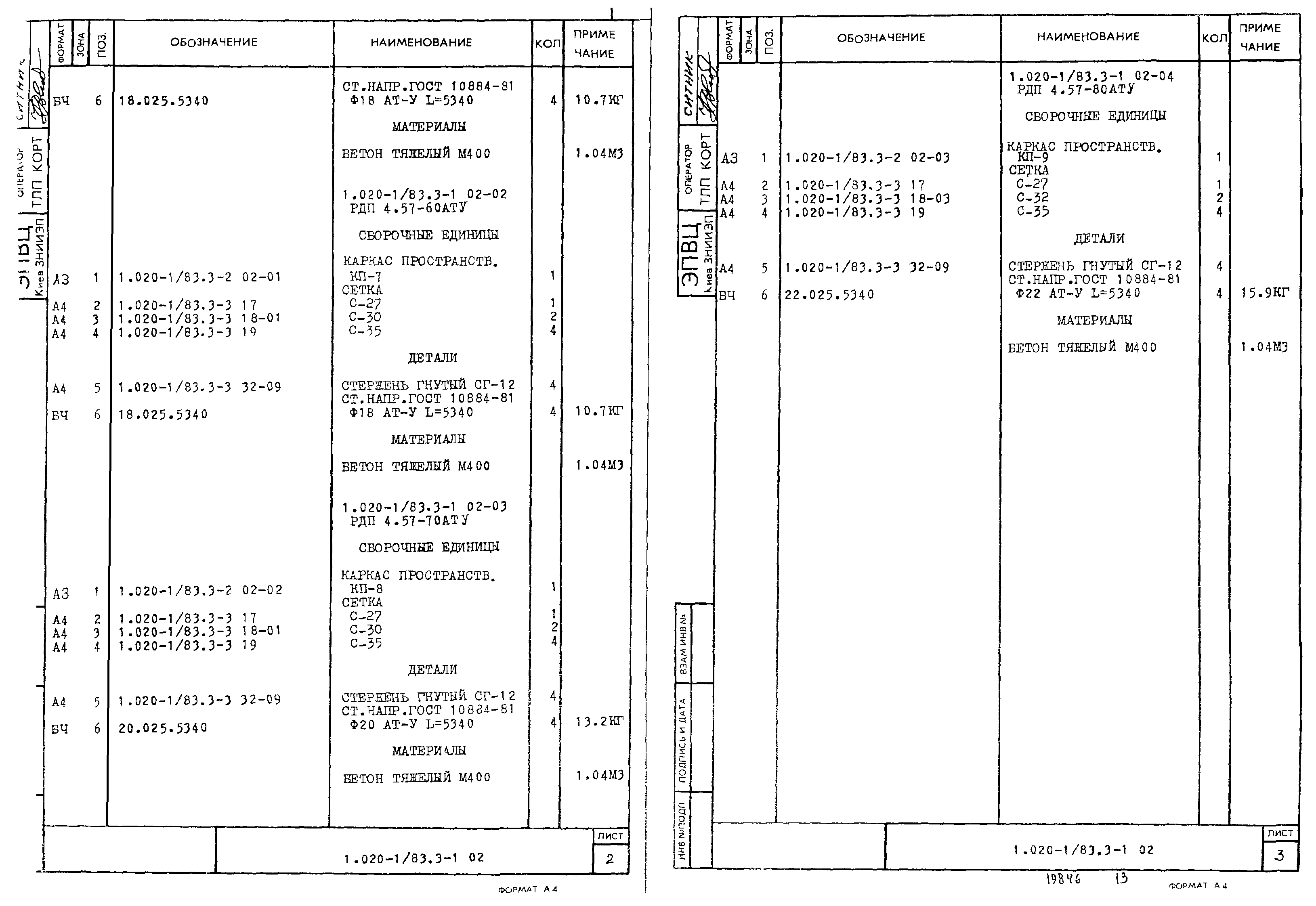 Серия 1.020-1/83