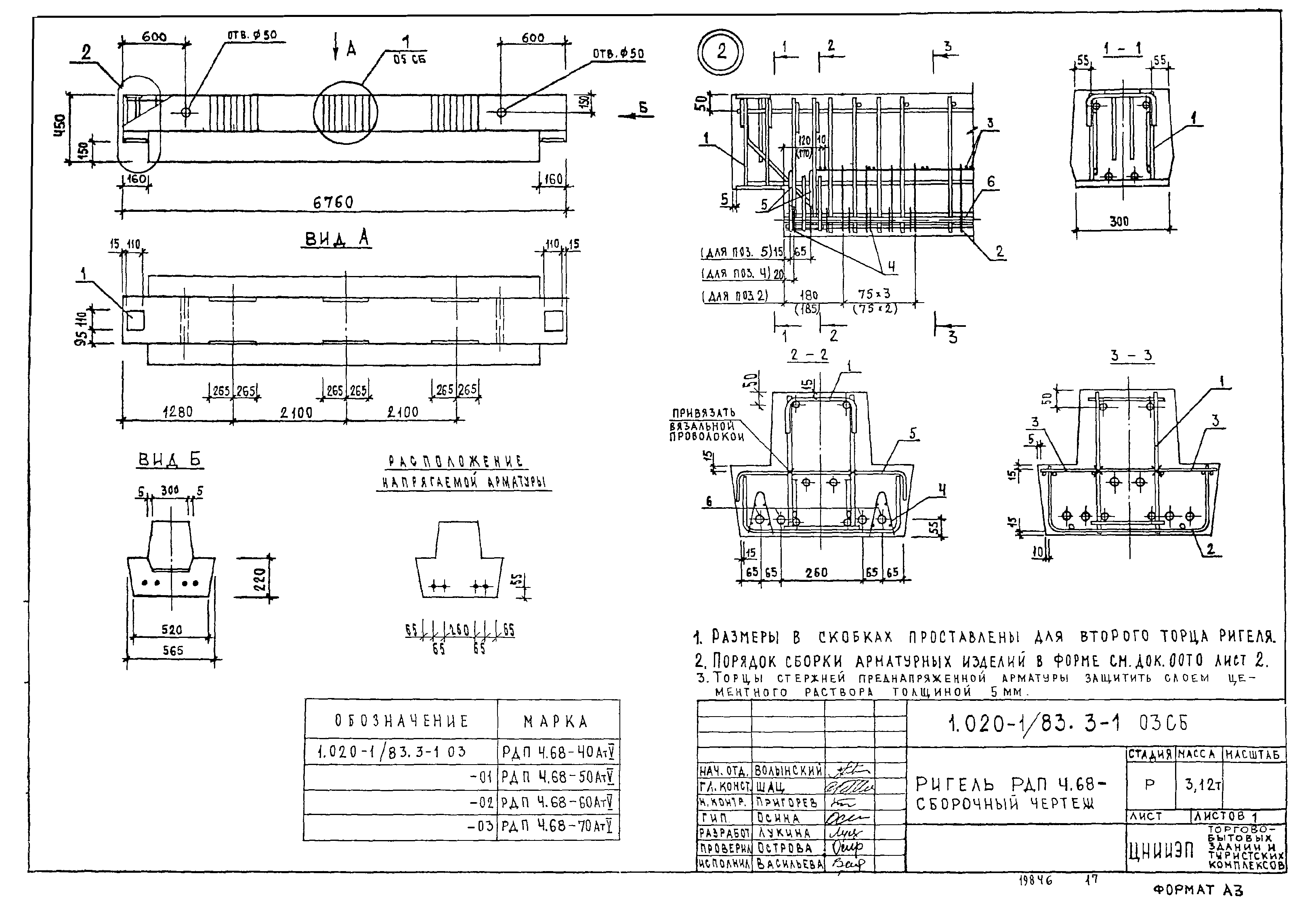 Серия 1.020-1/83