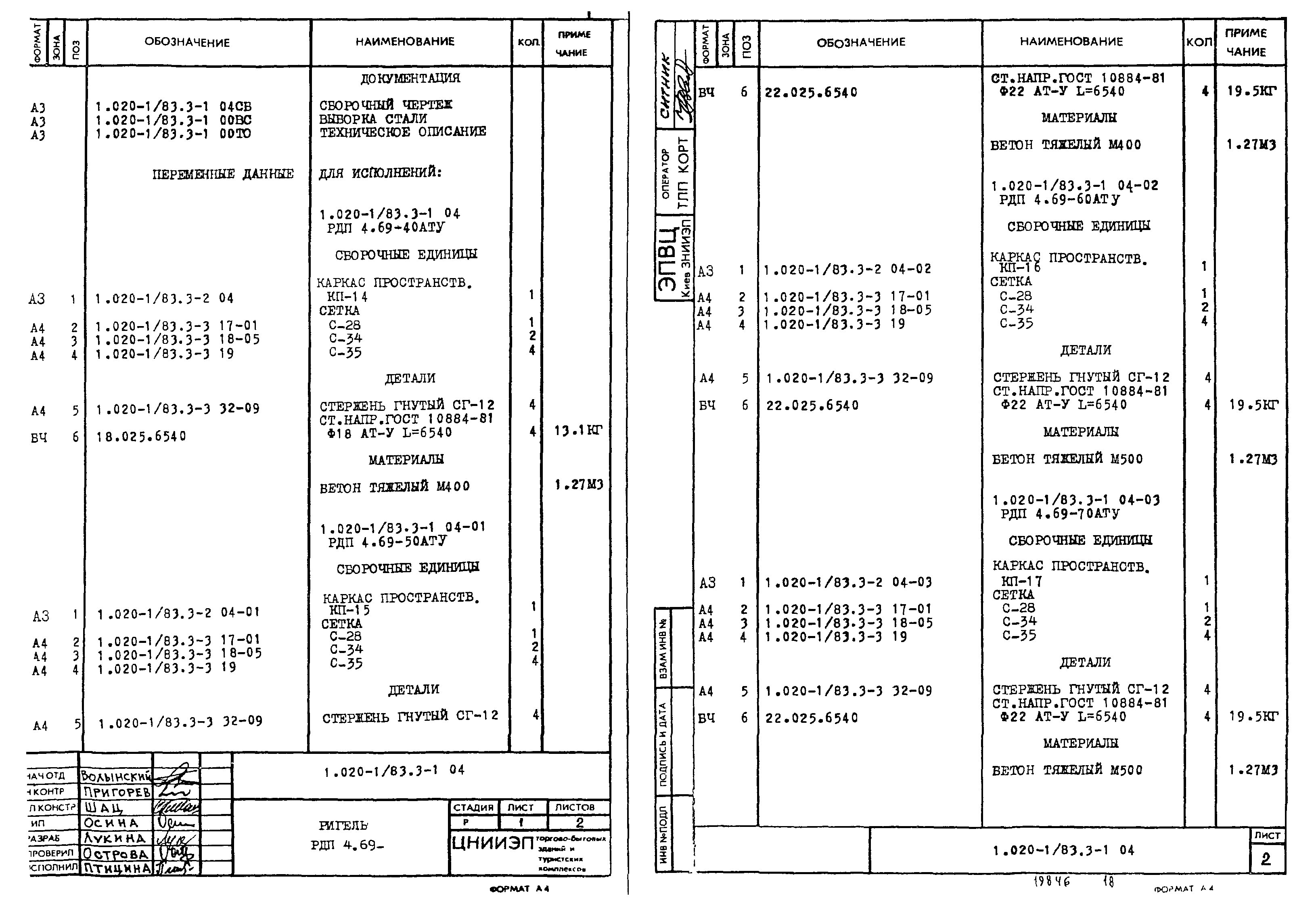 Серия 1.020-1/83