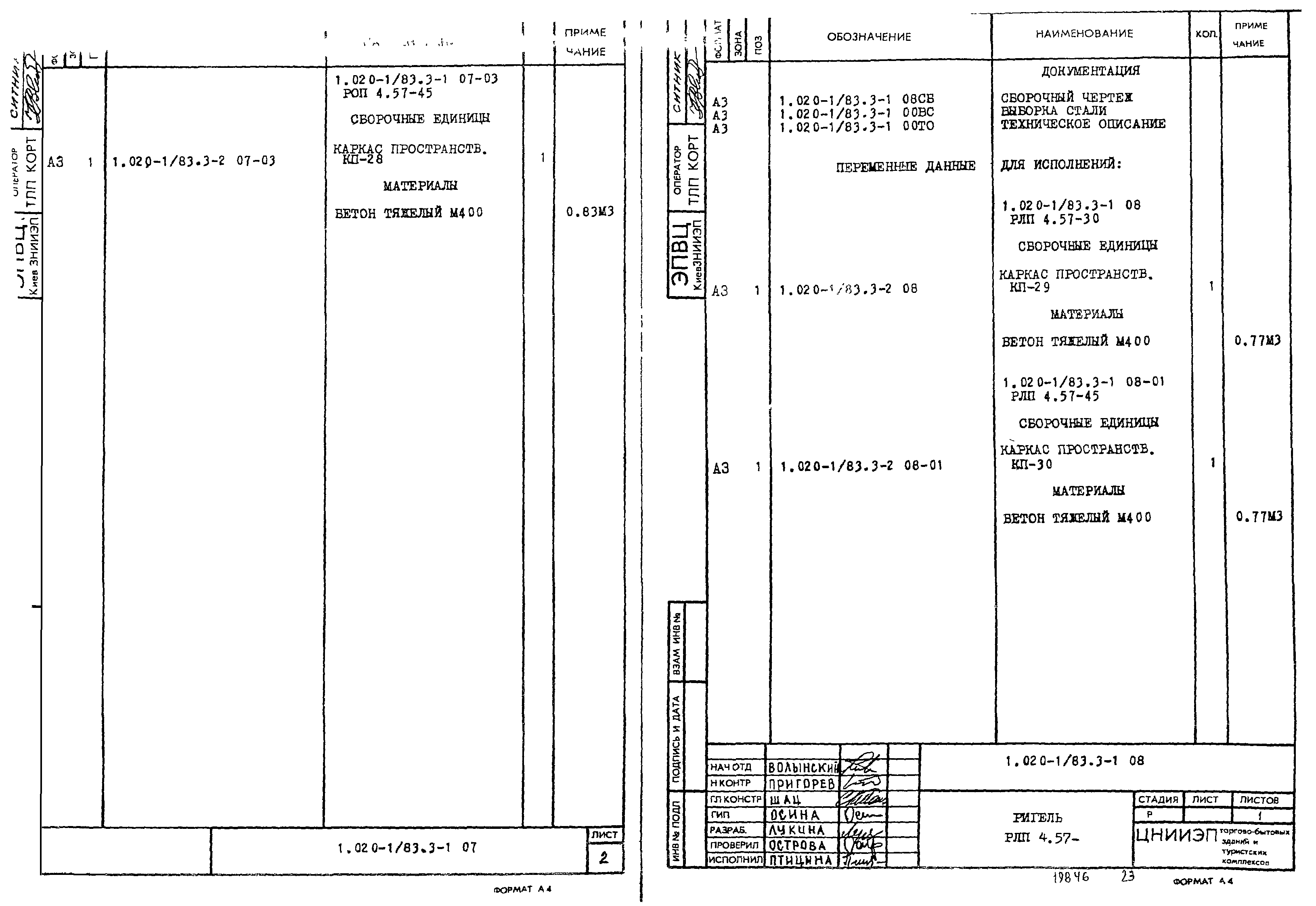 Серия 1.020-1/83