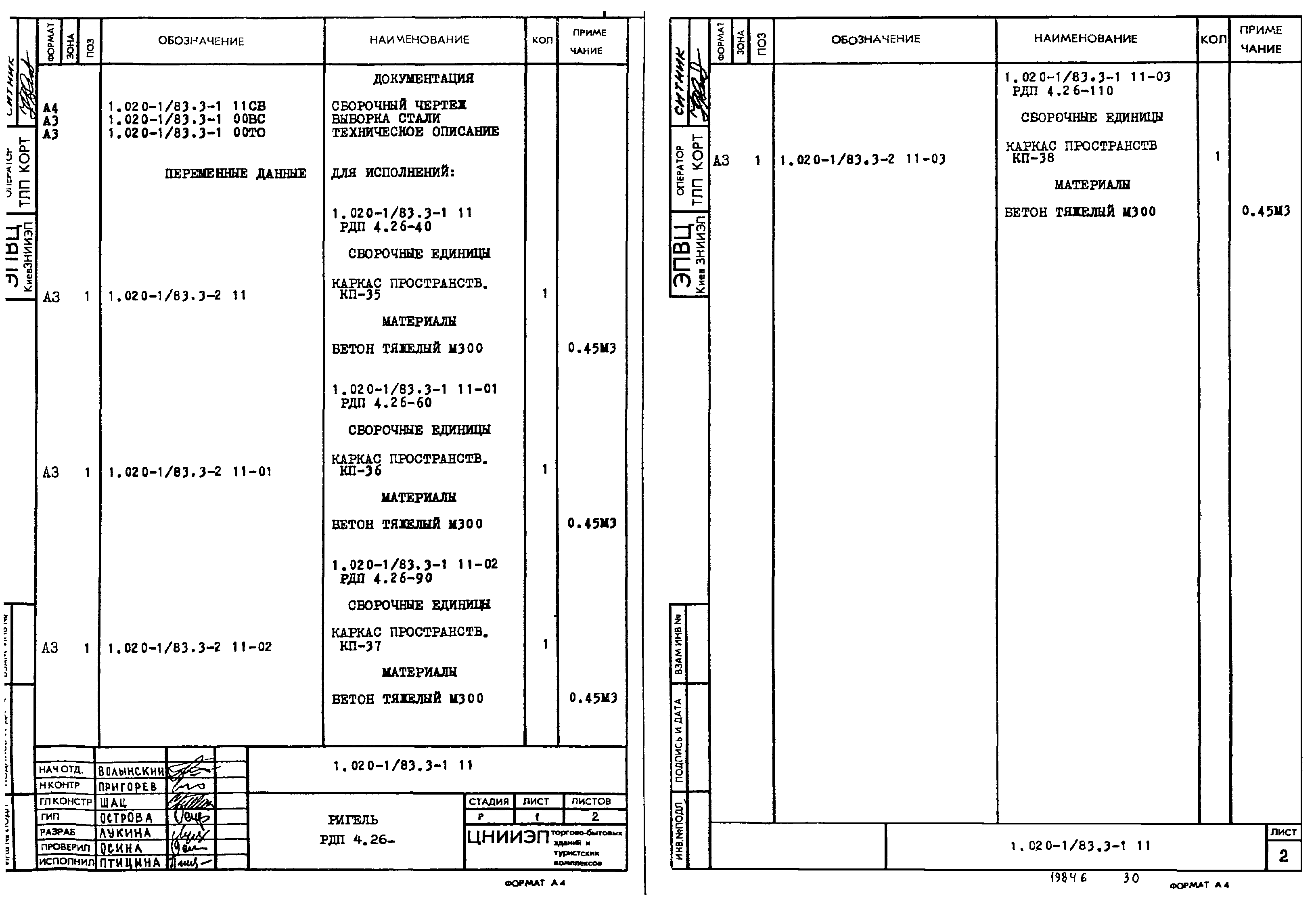 Серия 1.020-1/83