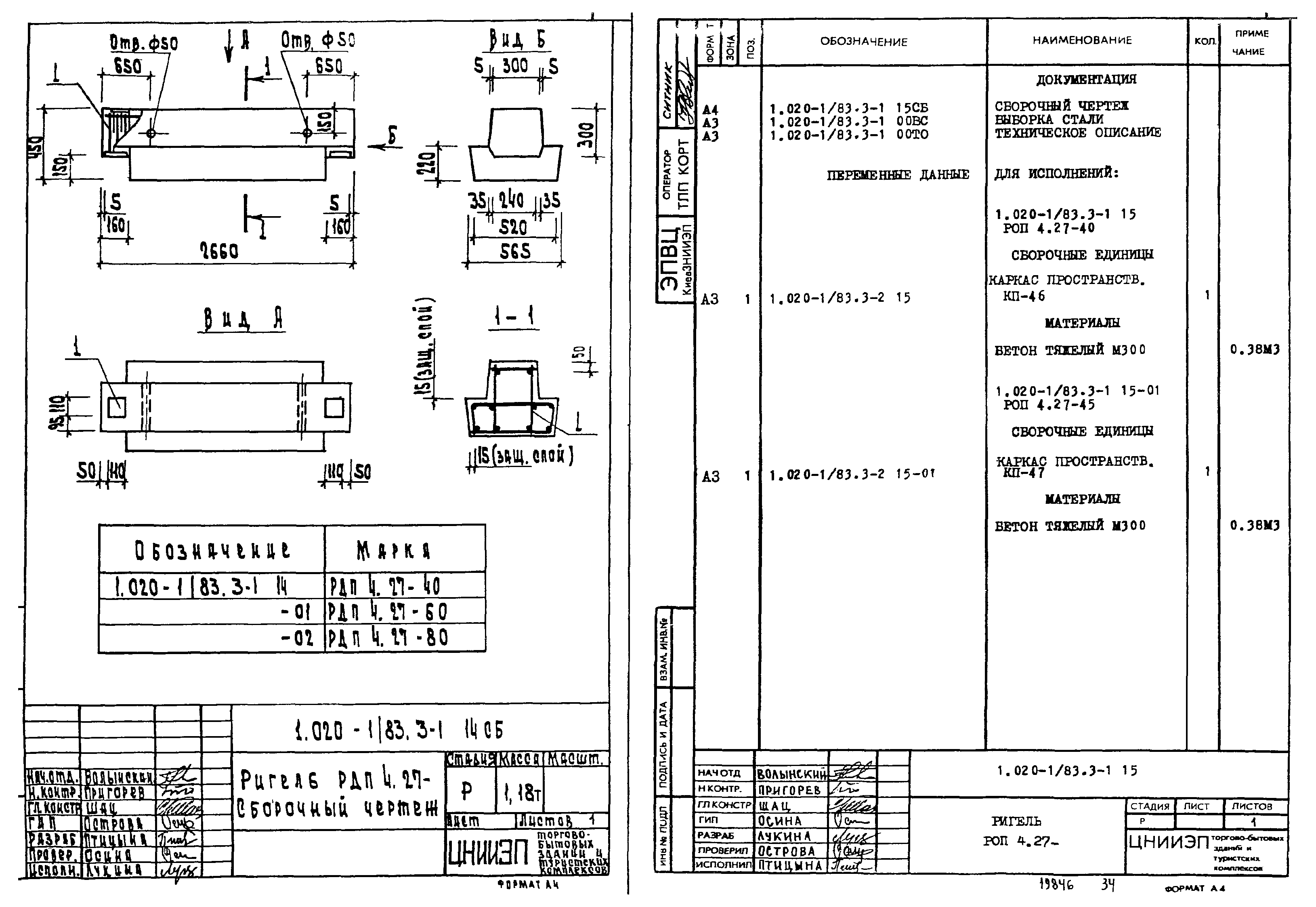 Серия 1.020-1/83