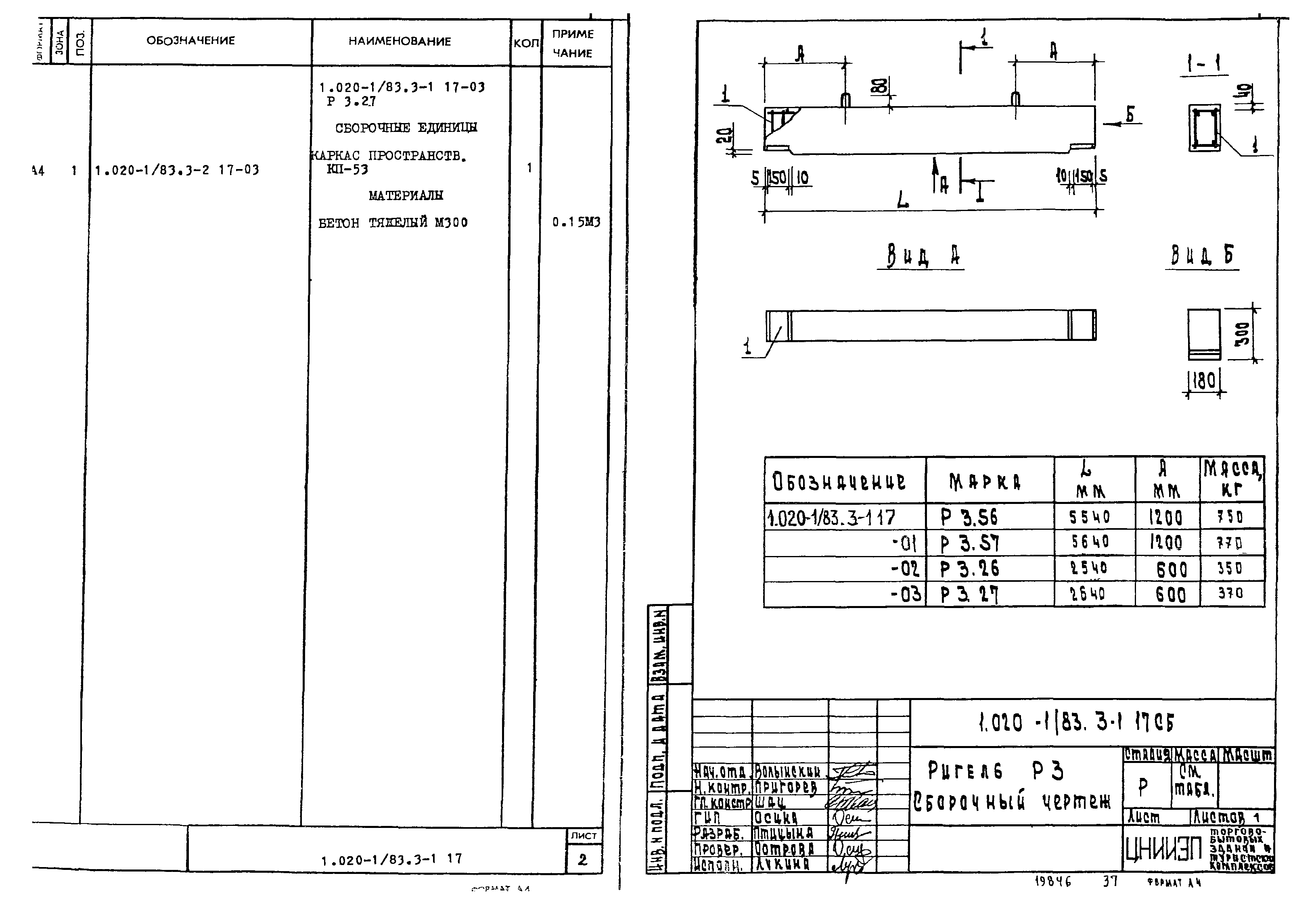 Серия 1.020-1/83