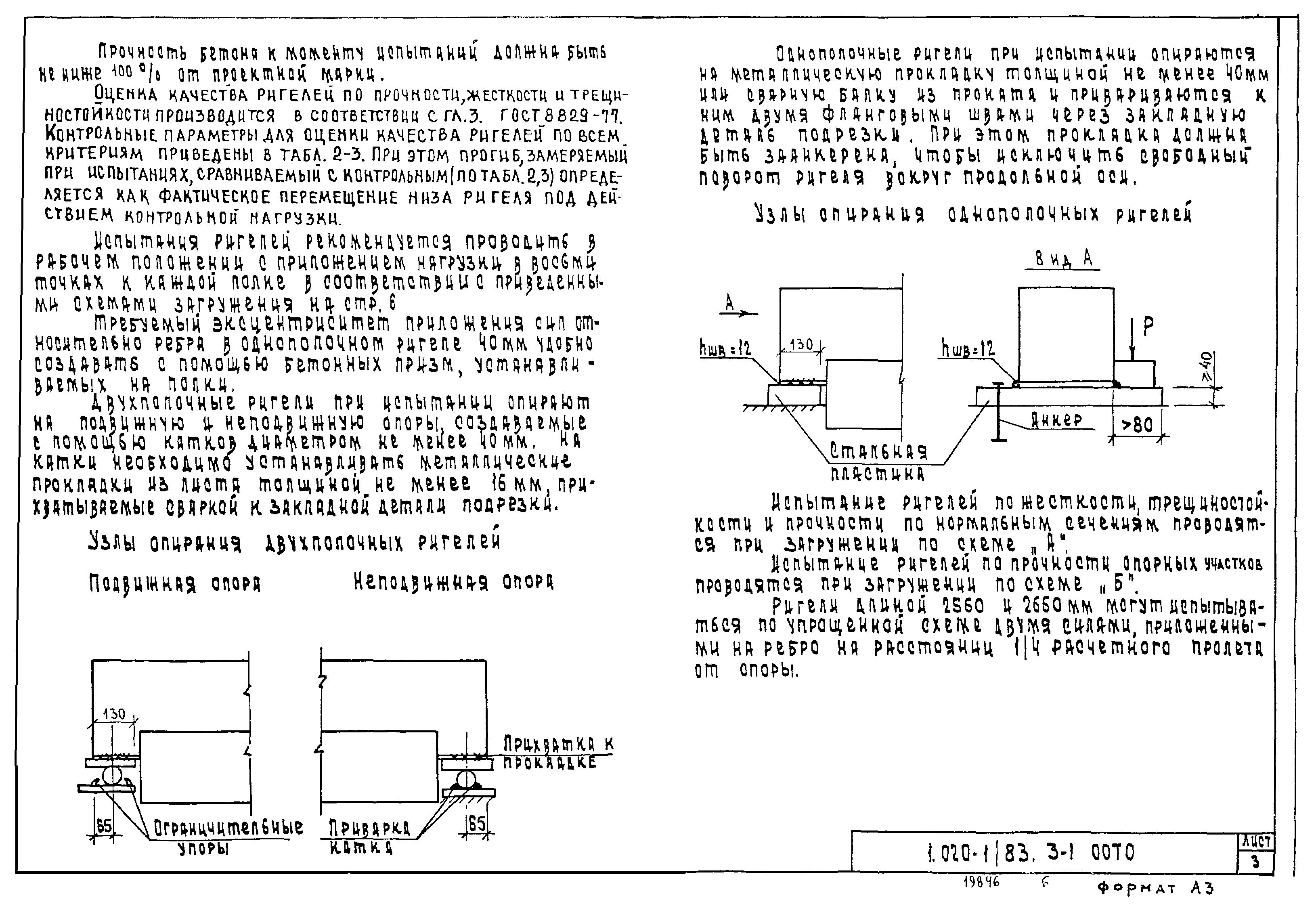 Серия 1.020-1/83