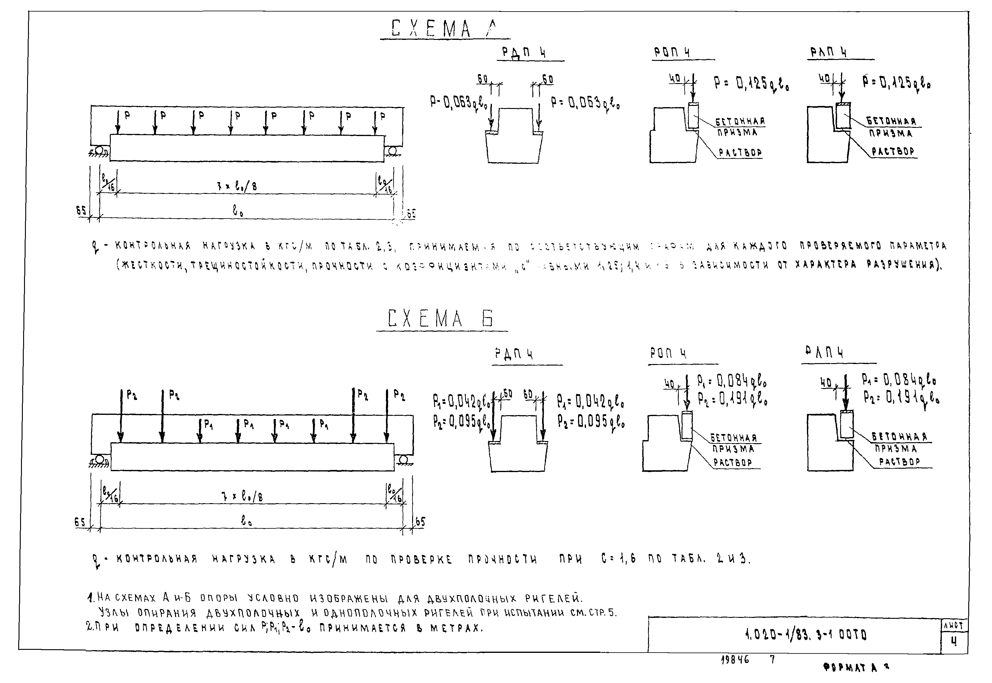 Серия 1.020-1/83