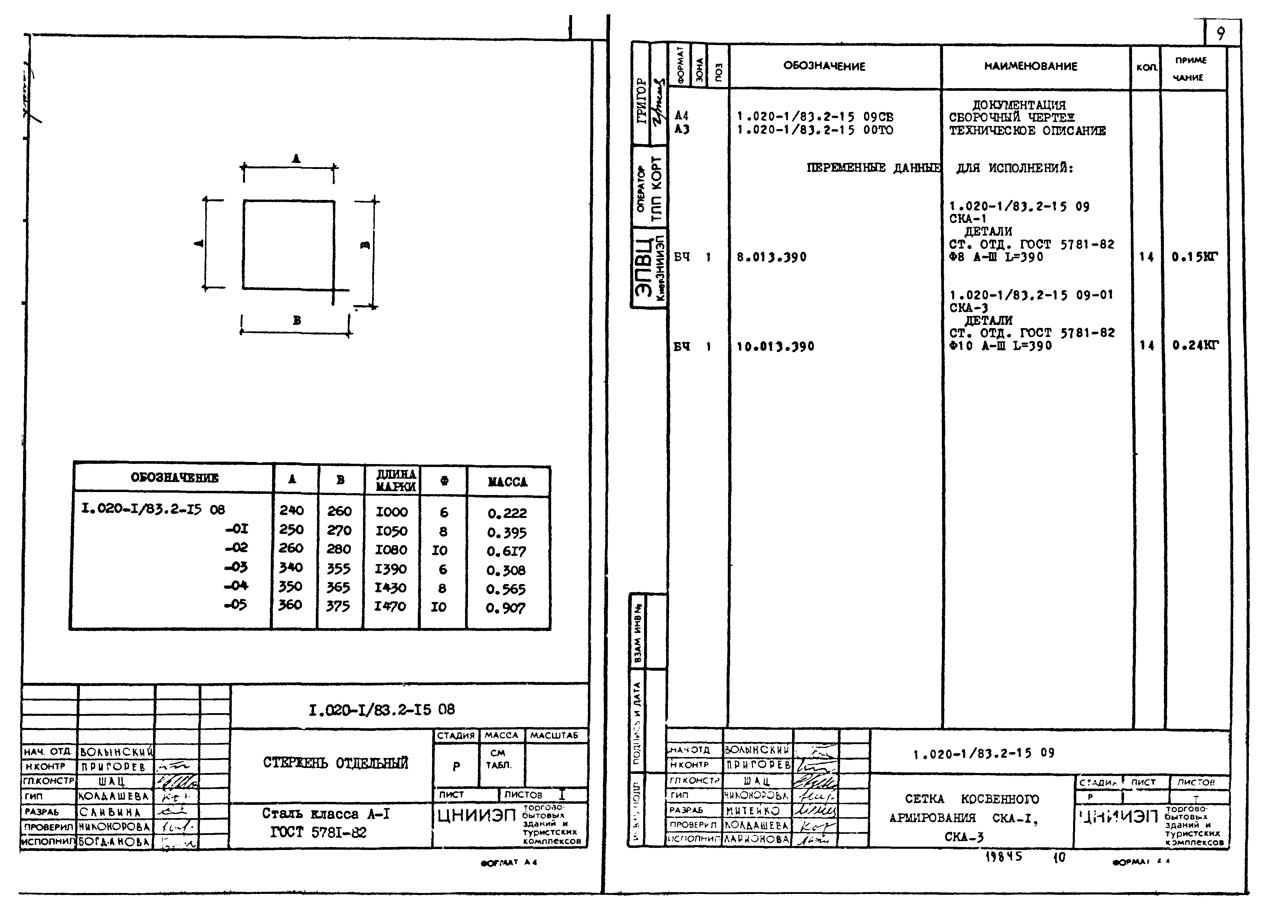 Серия 1.020-1/83