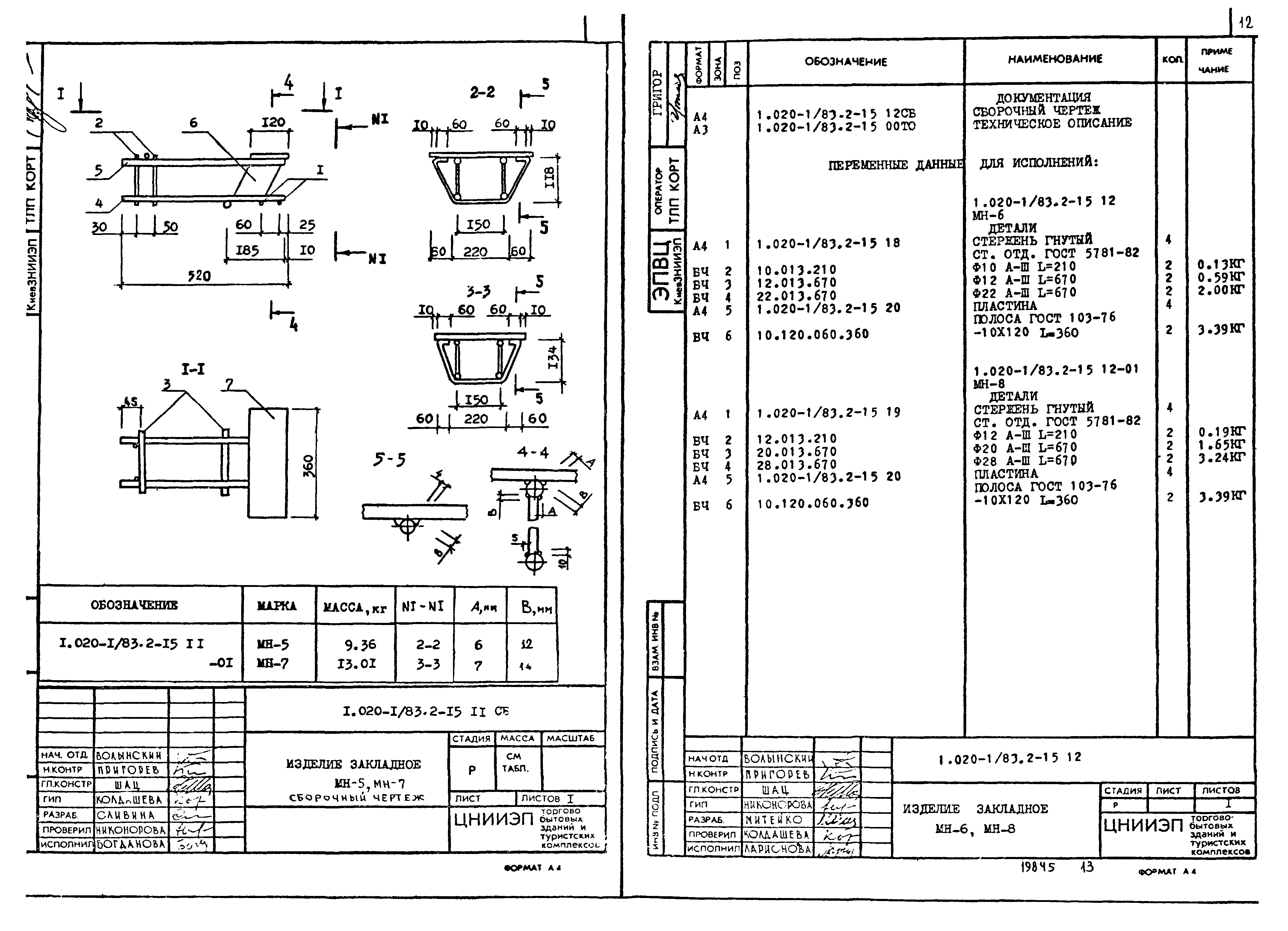 Серия 1.020-1/83