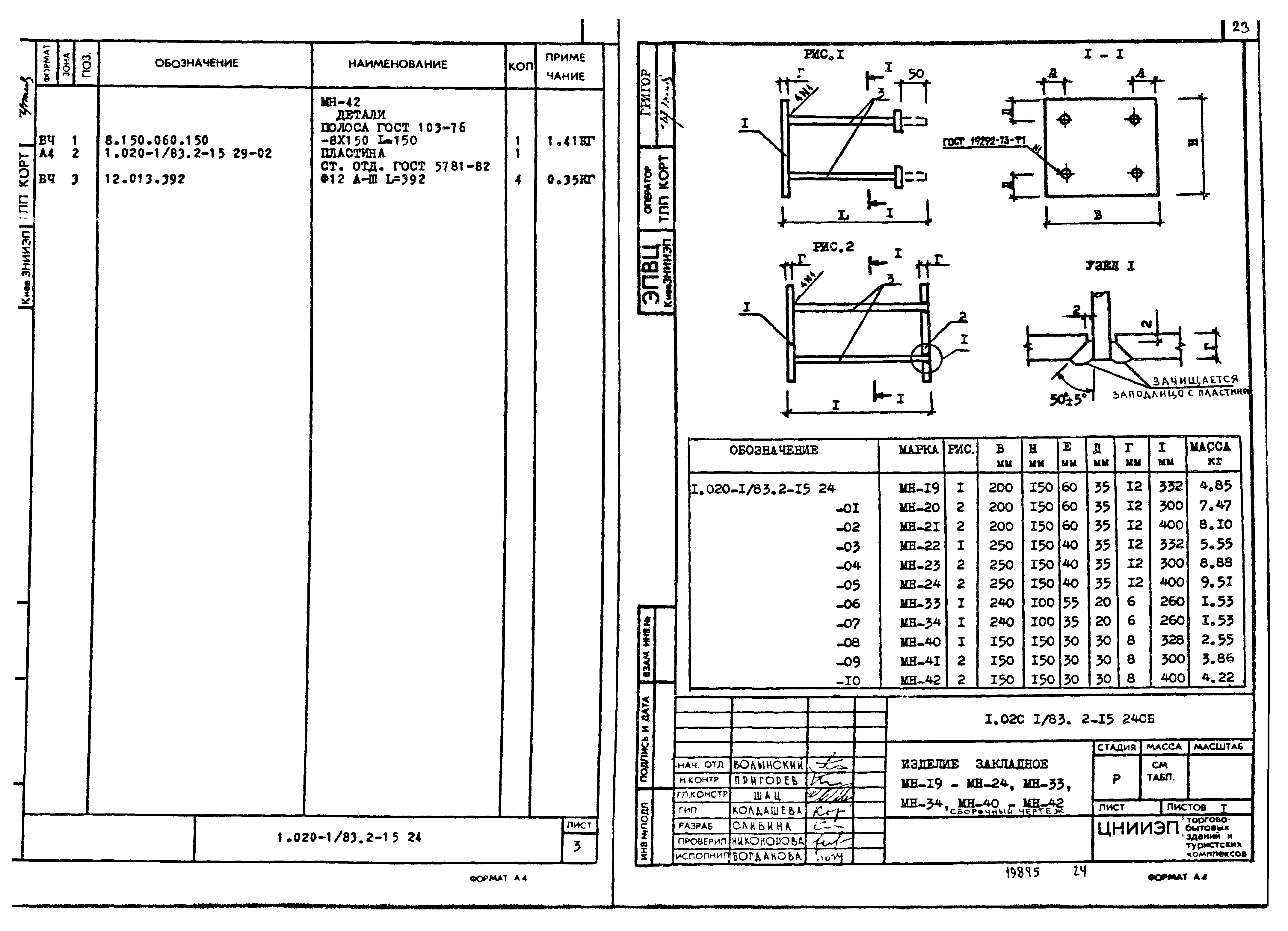 Серия 1.020-1/83