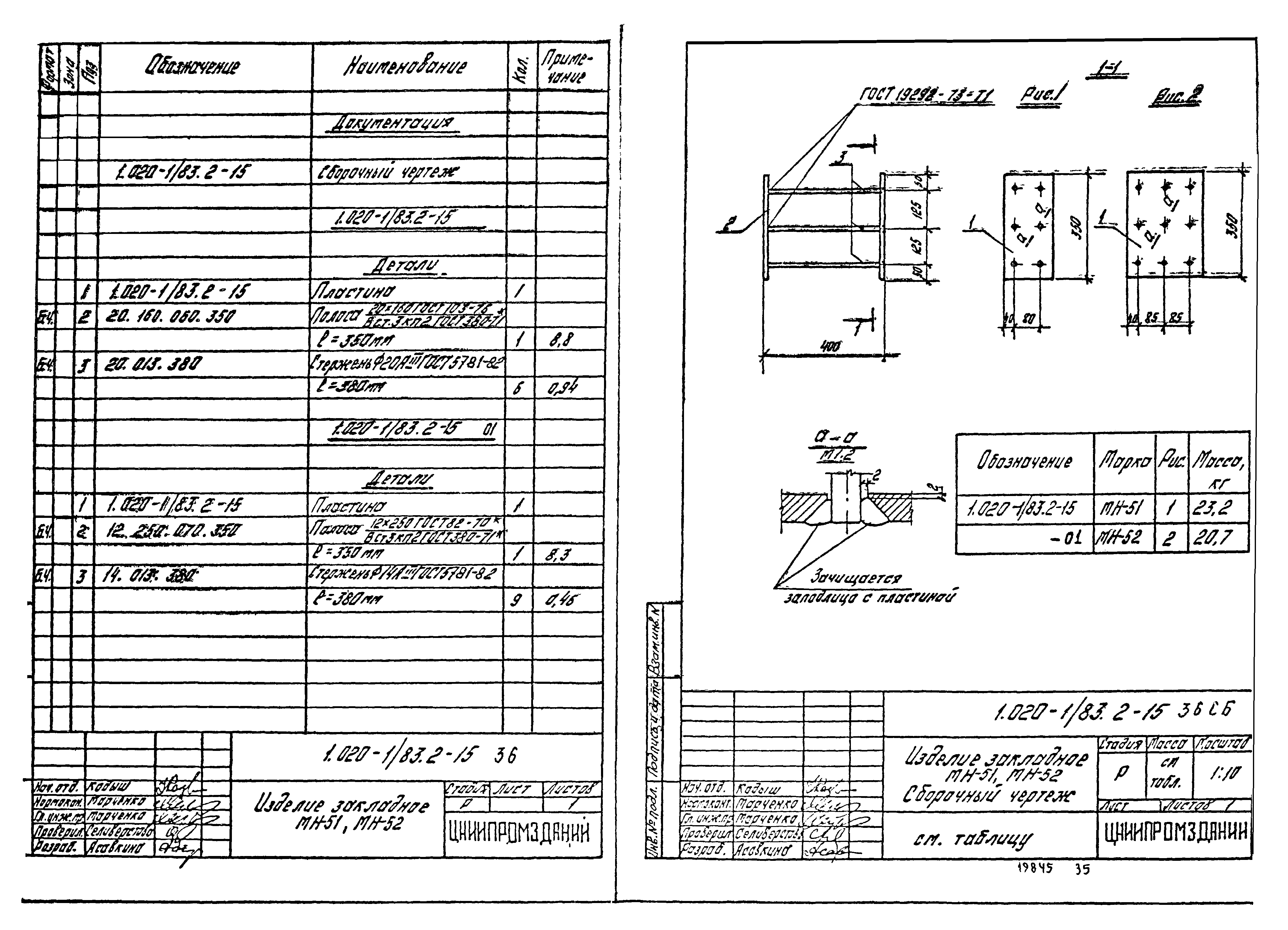 Серия 1.020-1/83