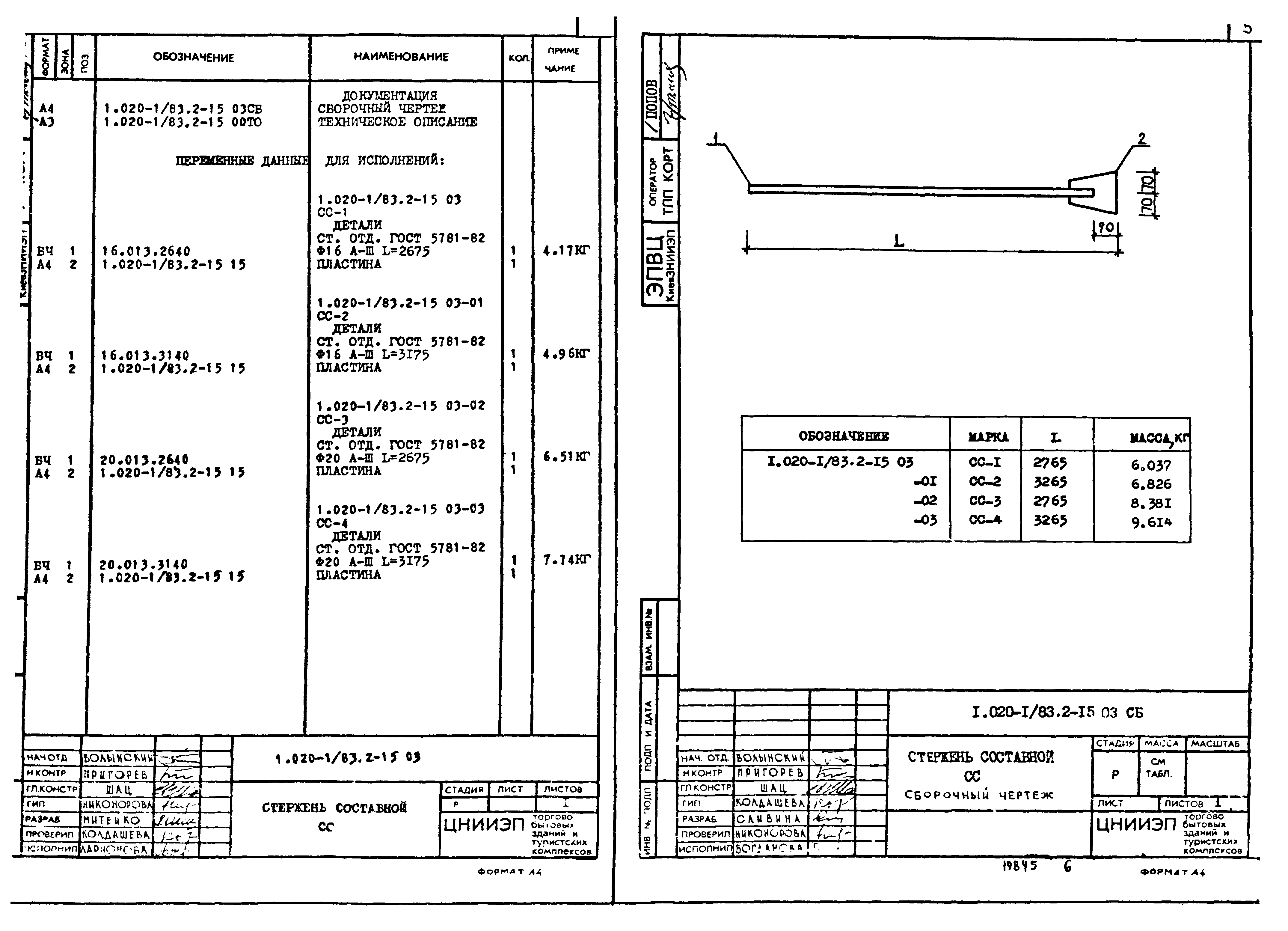 Серия 1.020-1/83