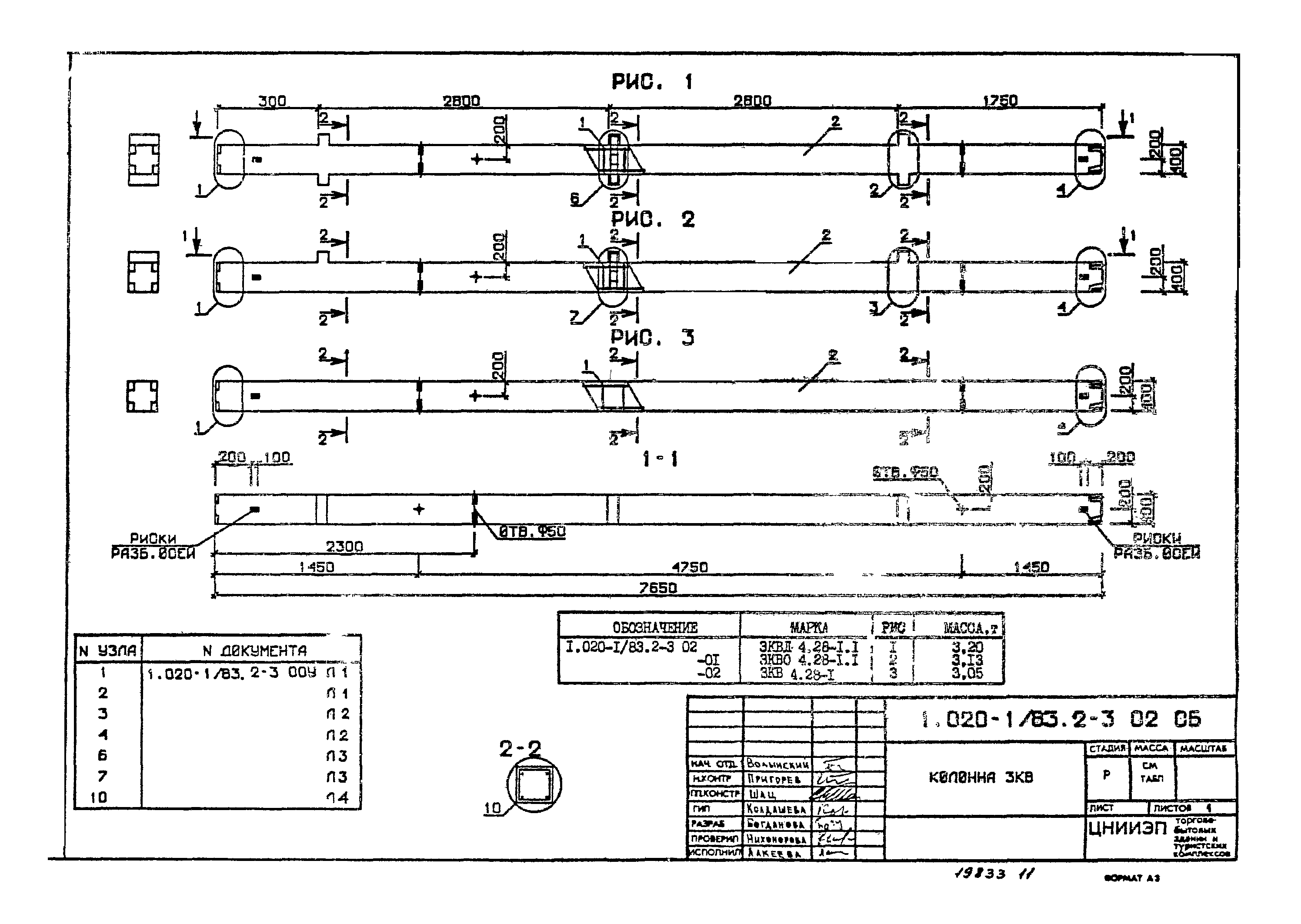 Серия 1.020-1/83