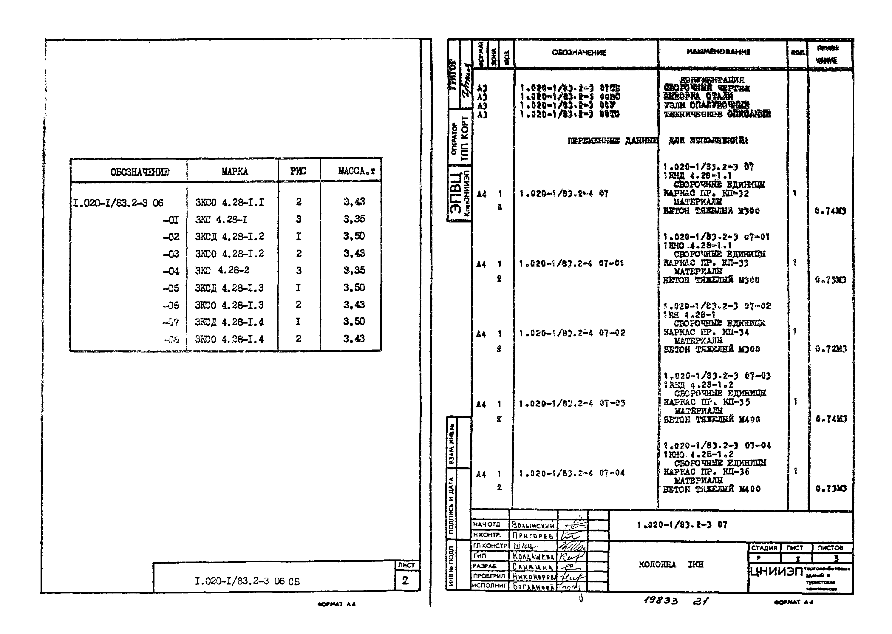 Серия 1.020-1/83