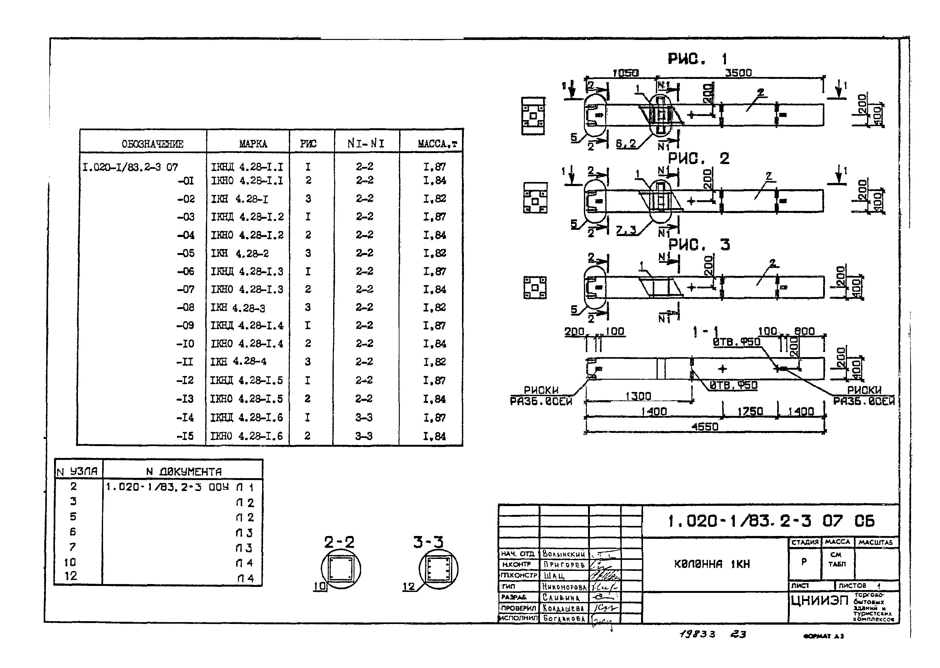 Серия 1.020-1/83