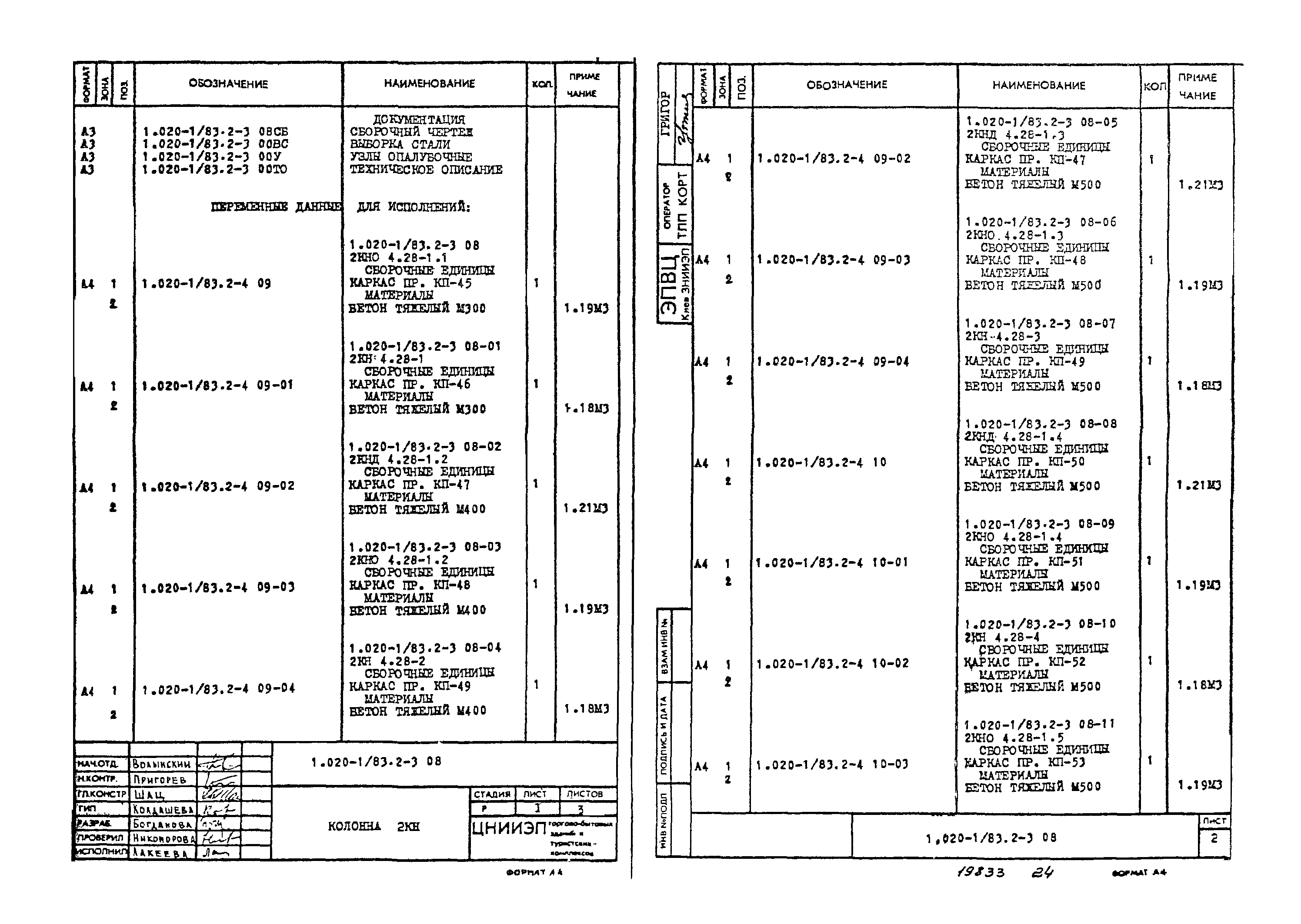 Серия 1.020-1/83