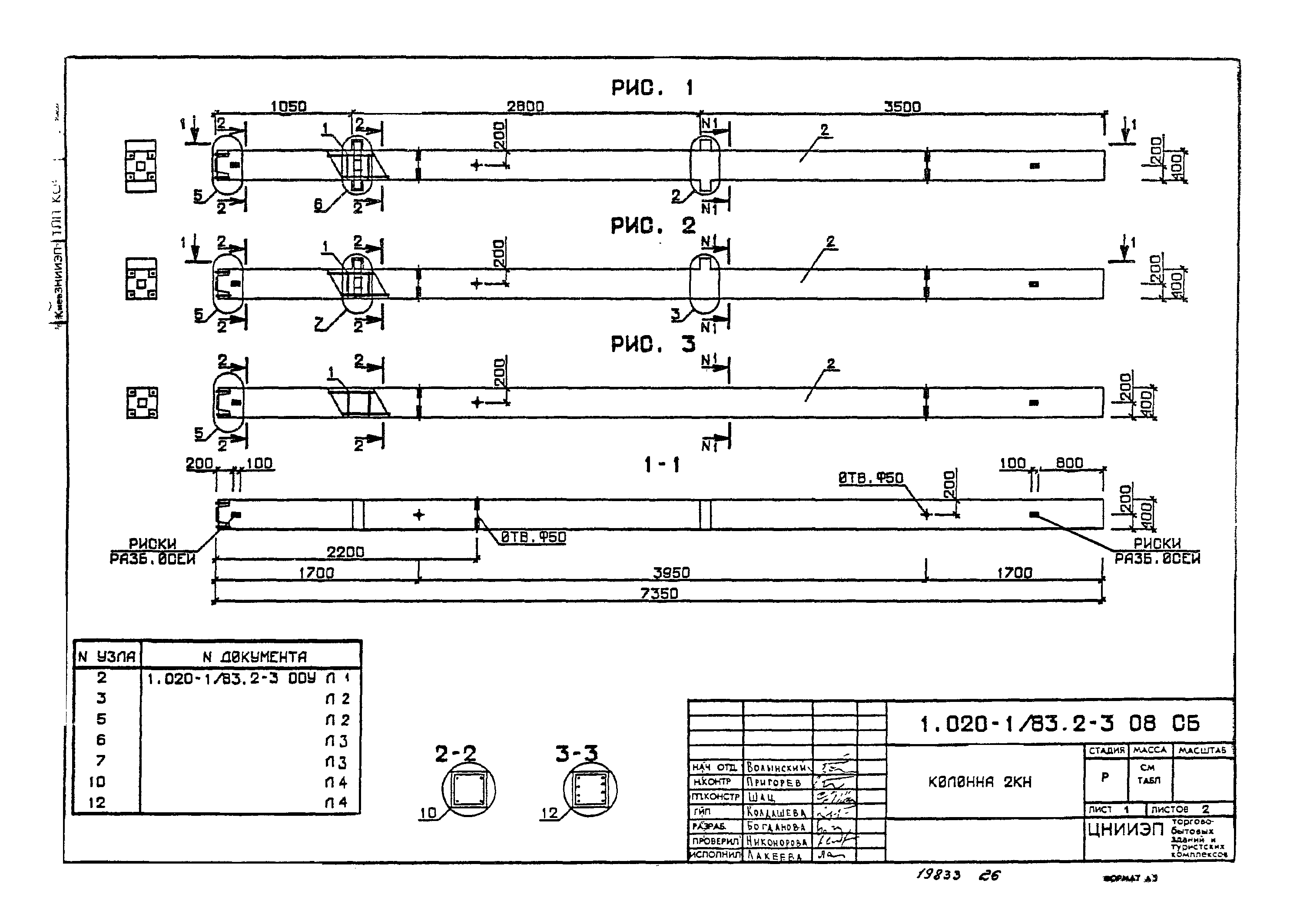 Серия 1.020-1/83