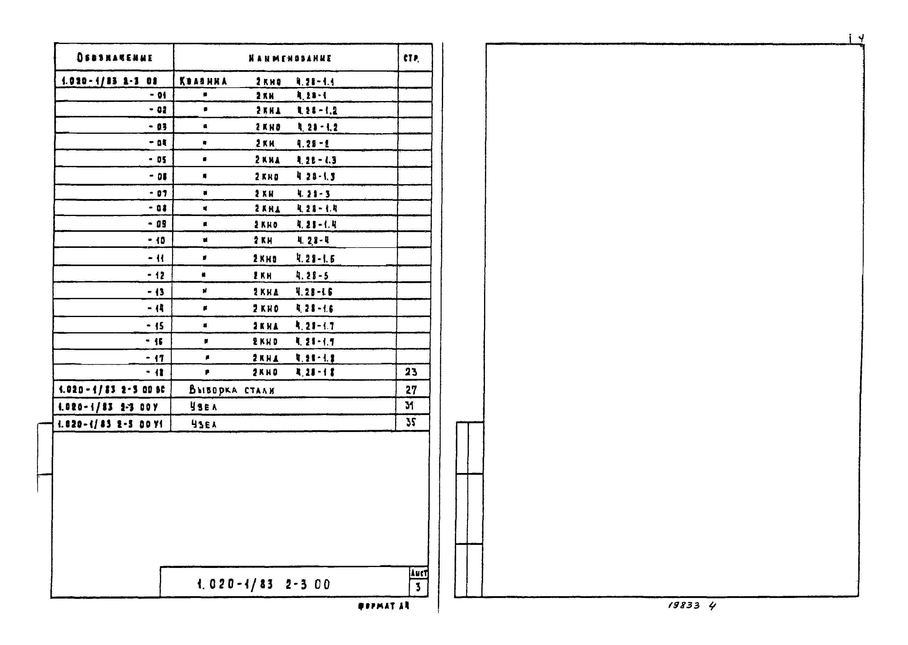 Серия 1.020-1/83