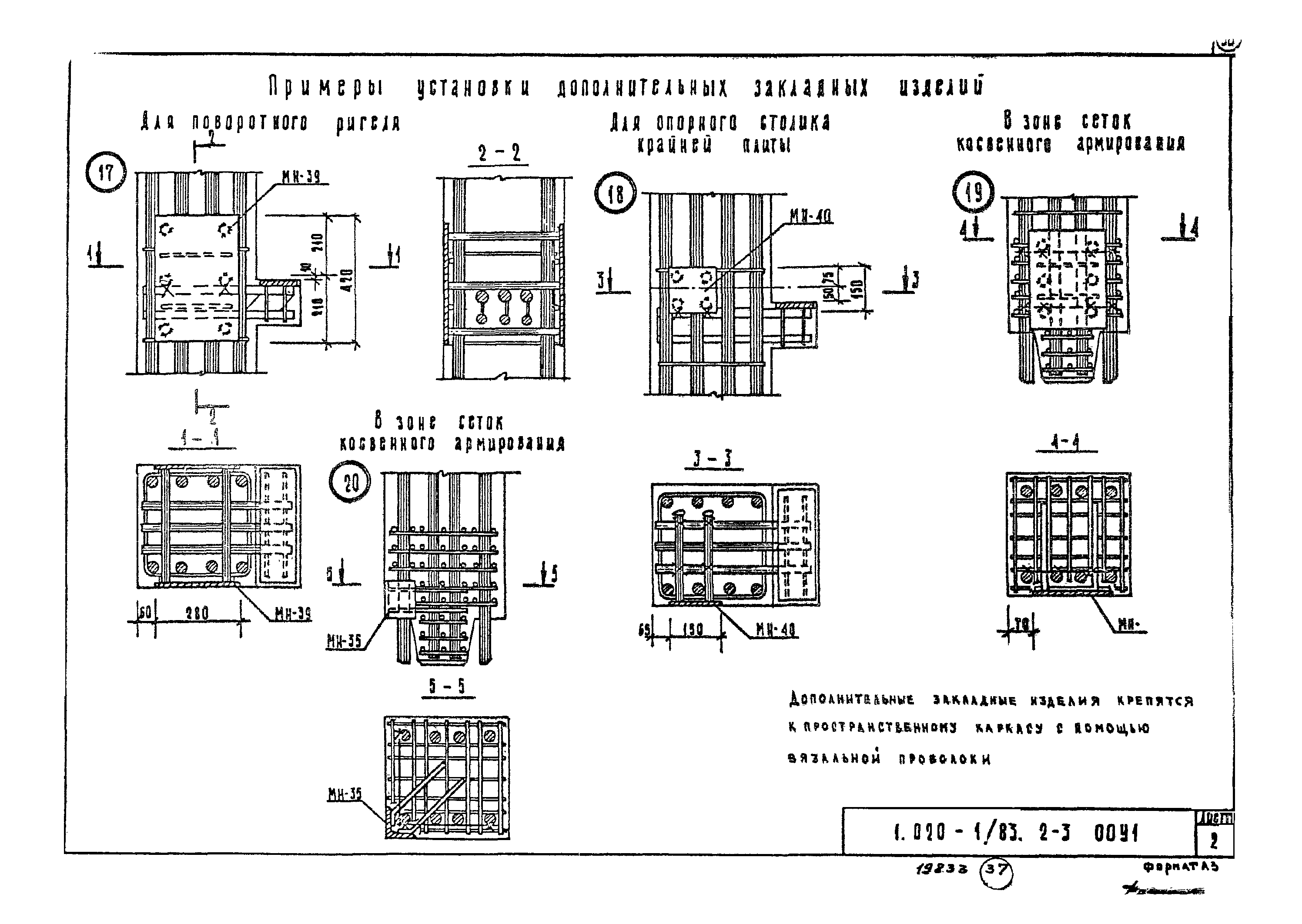 Серия 1.020-1/83