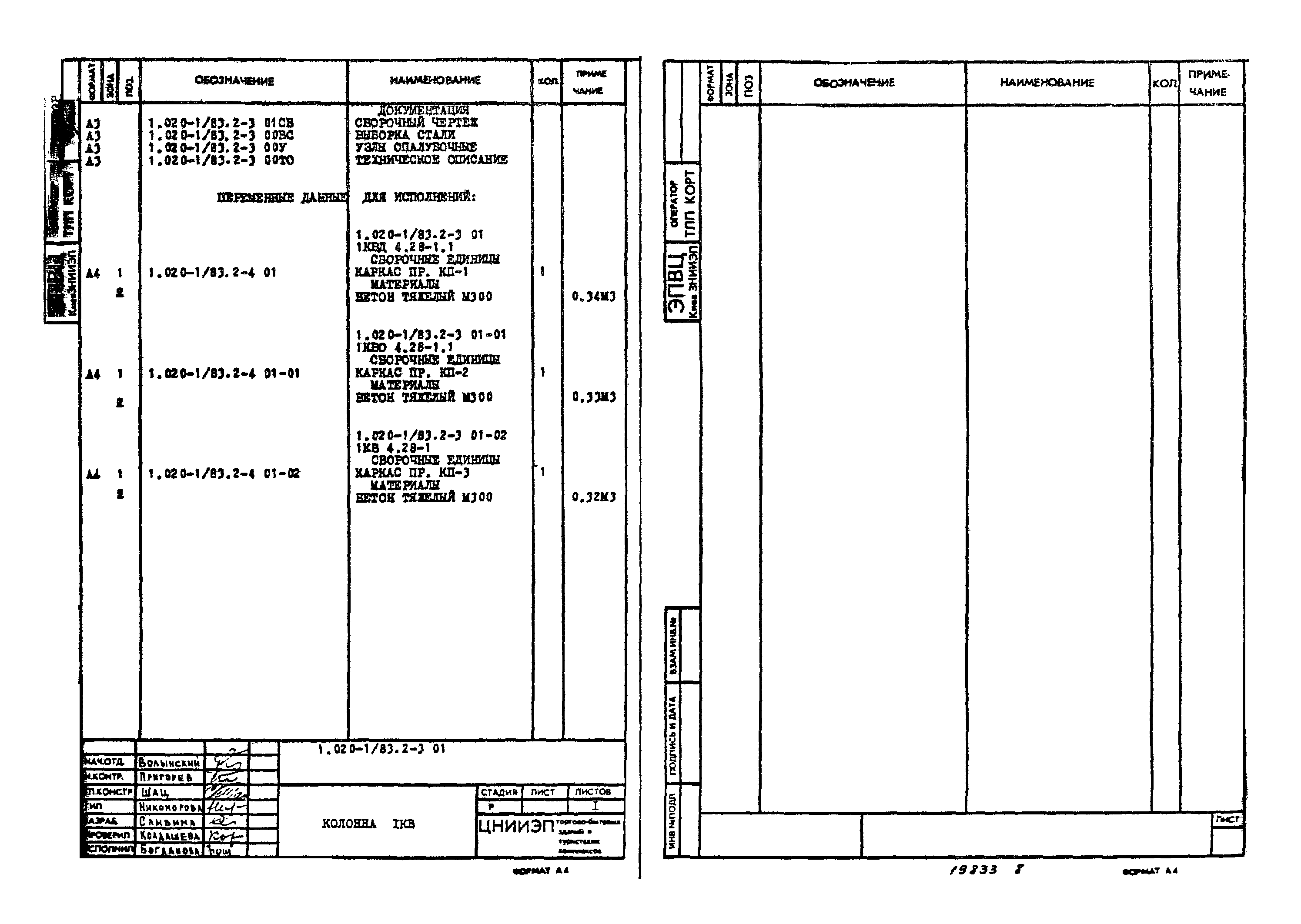 Серия 1.020-1/83