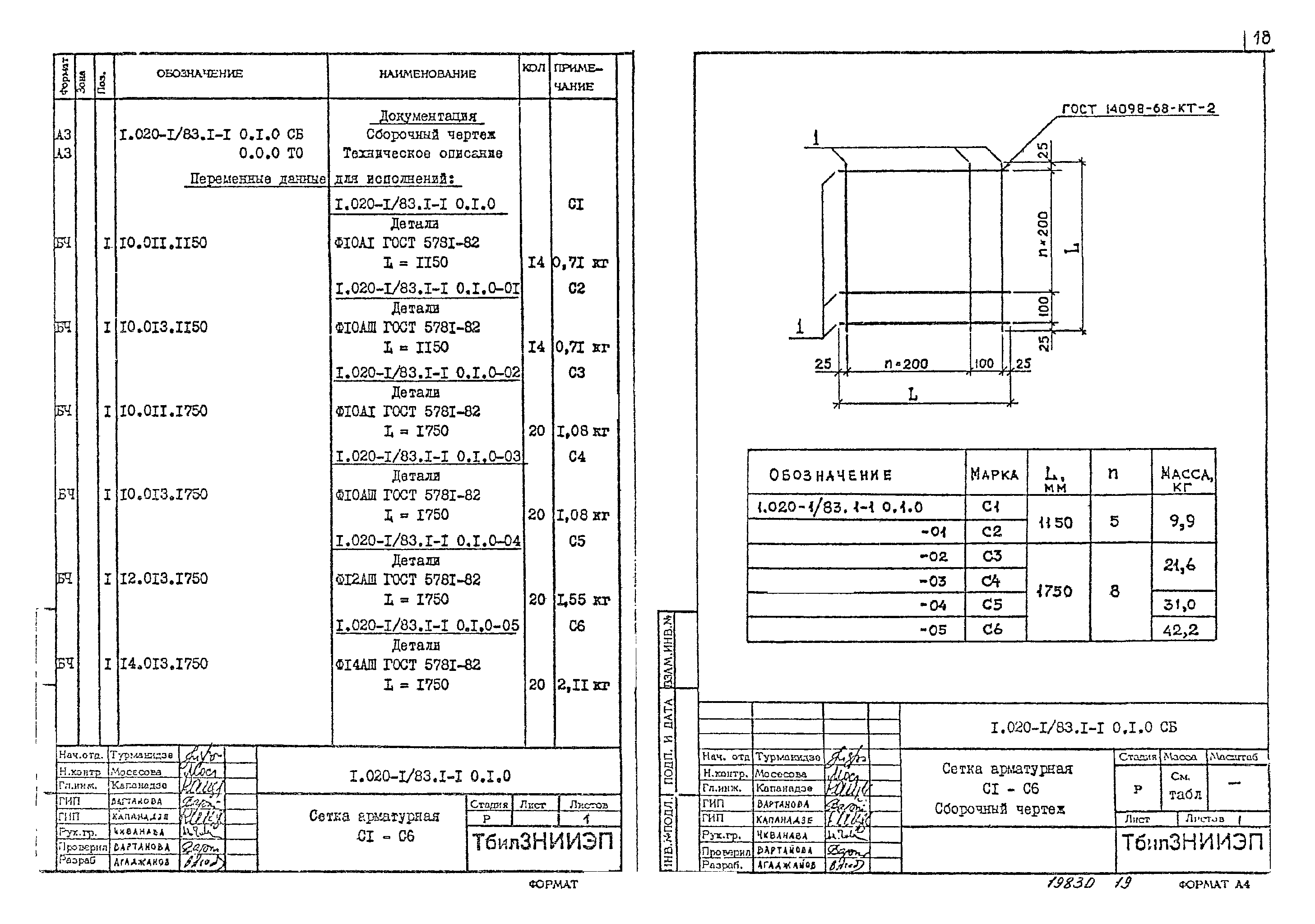 Серия 1.020-1/83