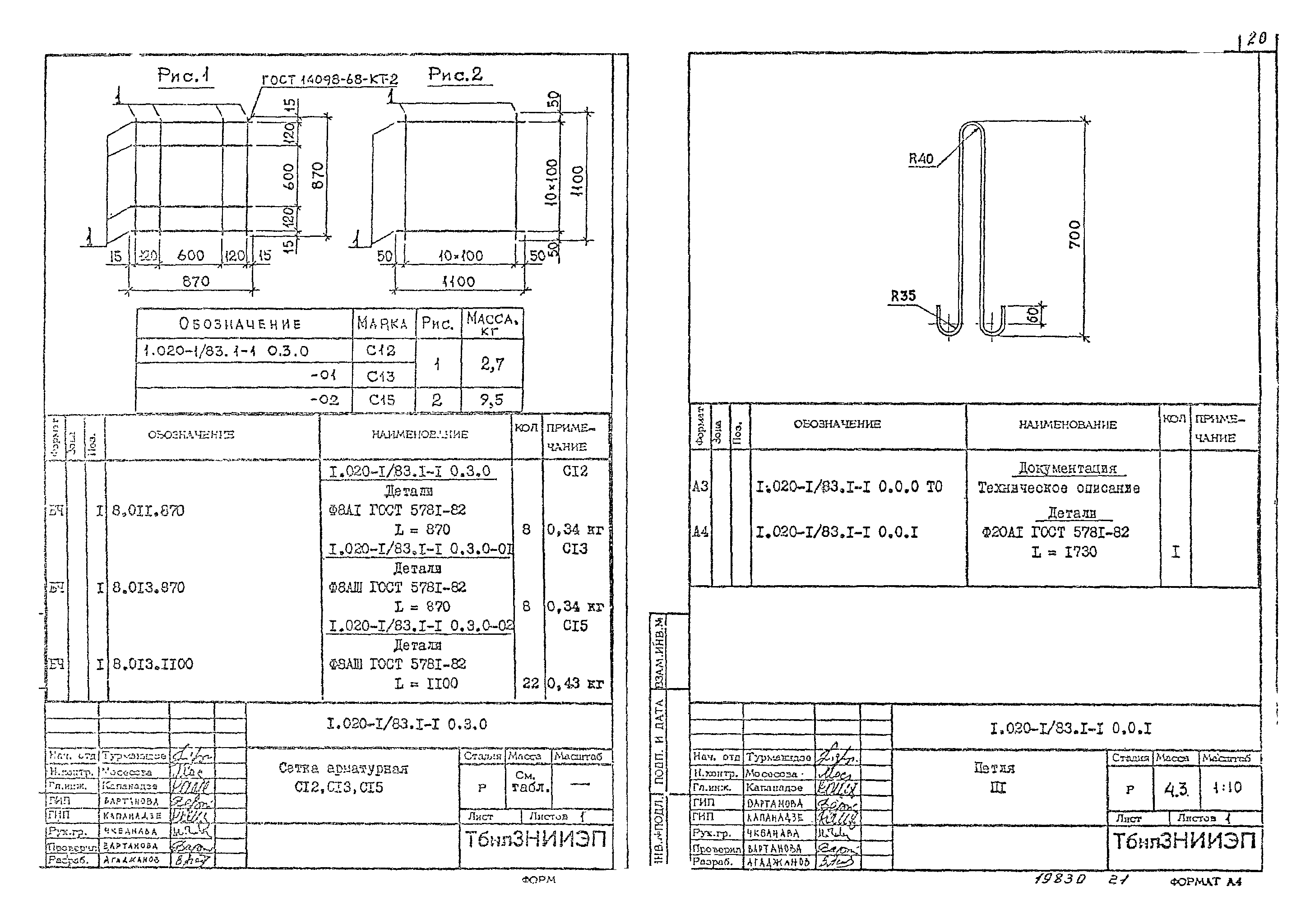 Серия 1.020-1/83