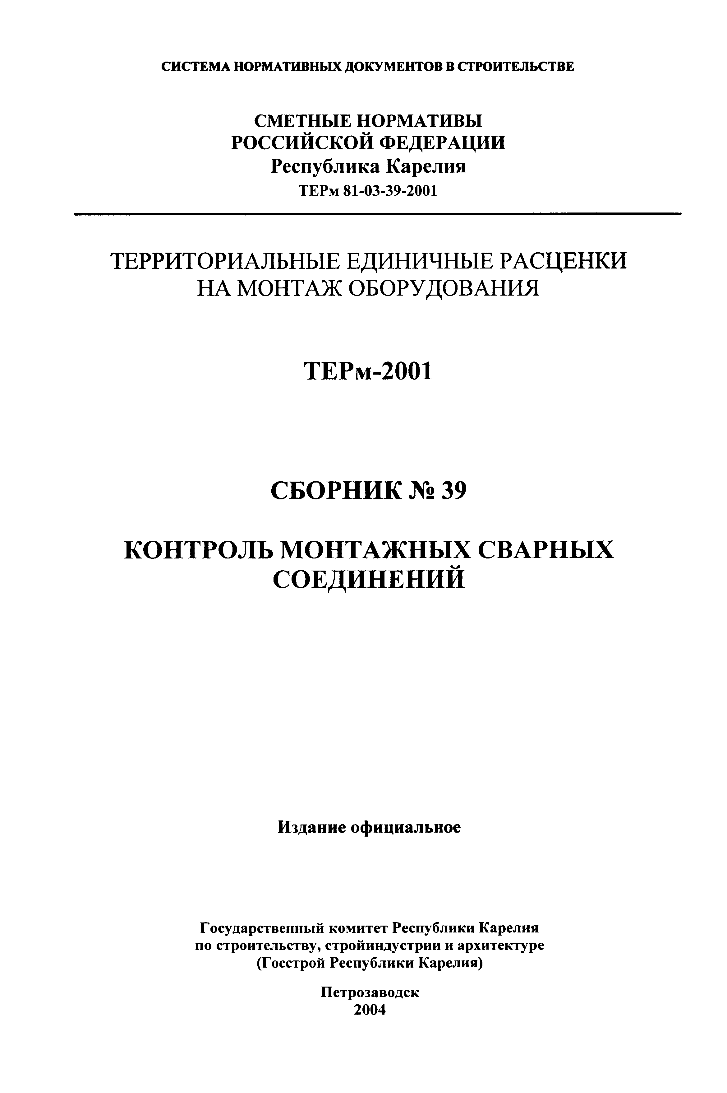 ТЕРм Республика Карелия 2001-39