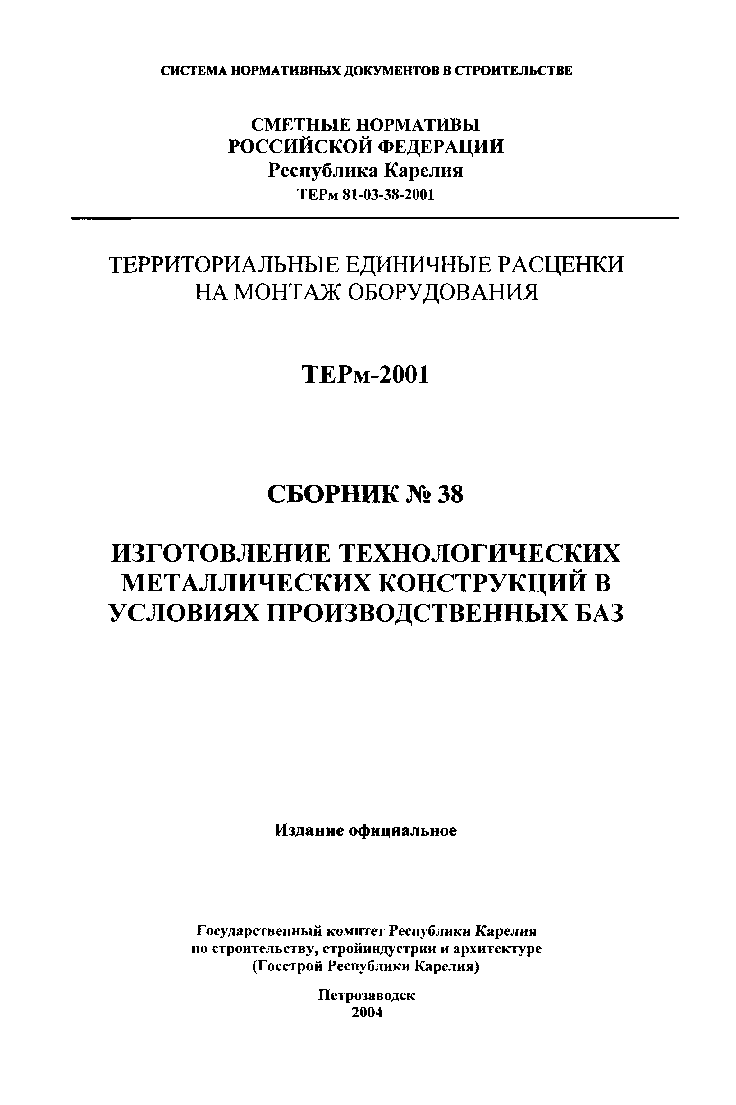 ТЕРм Республика Карелия 2001-38