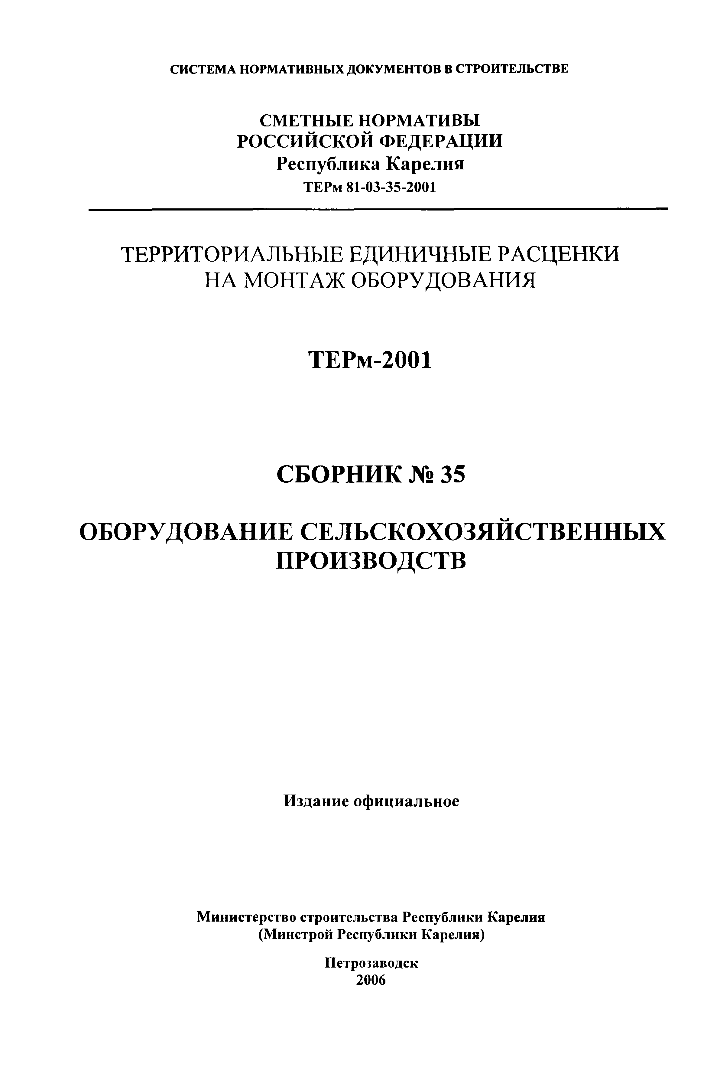 ТЕРм Республика Карелия 2001-35